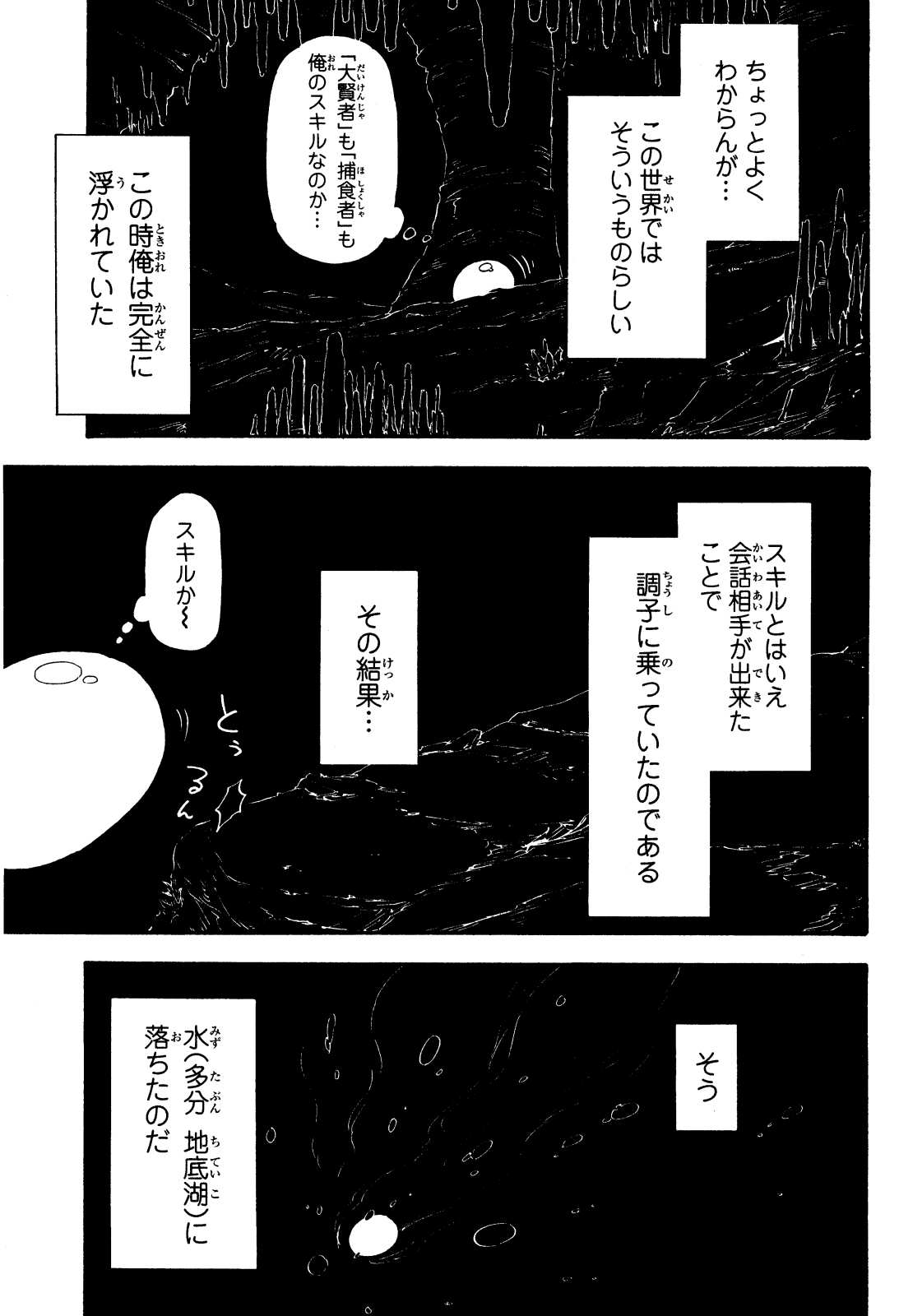 关于我转生后成为史莱姆的那件事 第1話 - Page 22