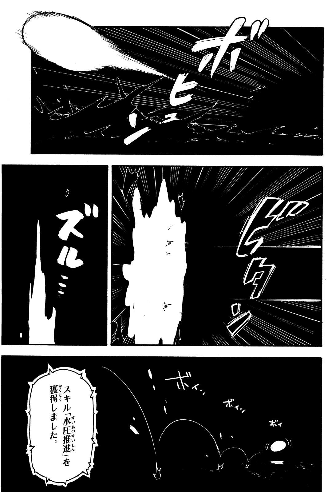 关于我转生后成为史莱姆的那件事 第1話 - Page 24