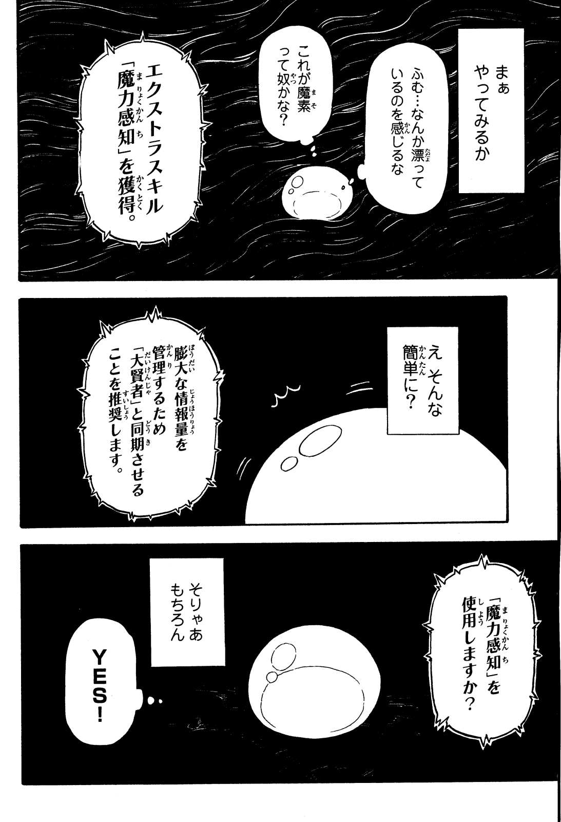 关于我转生后成为史莱姆的那件事 第1話 - Page 29