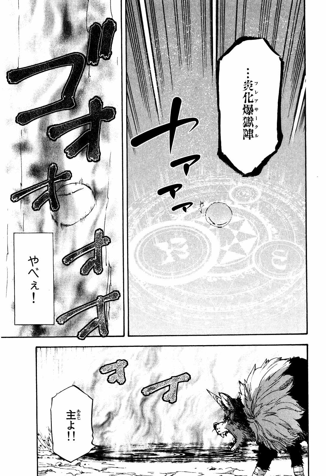 关于我转生后成为史莱姆的那件事 第10話 - Page 17