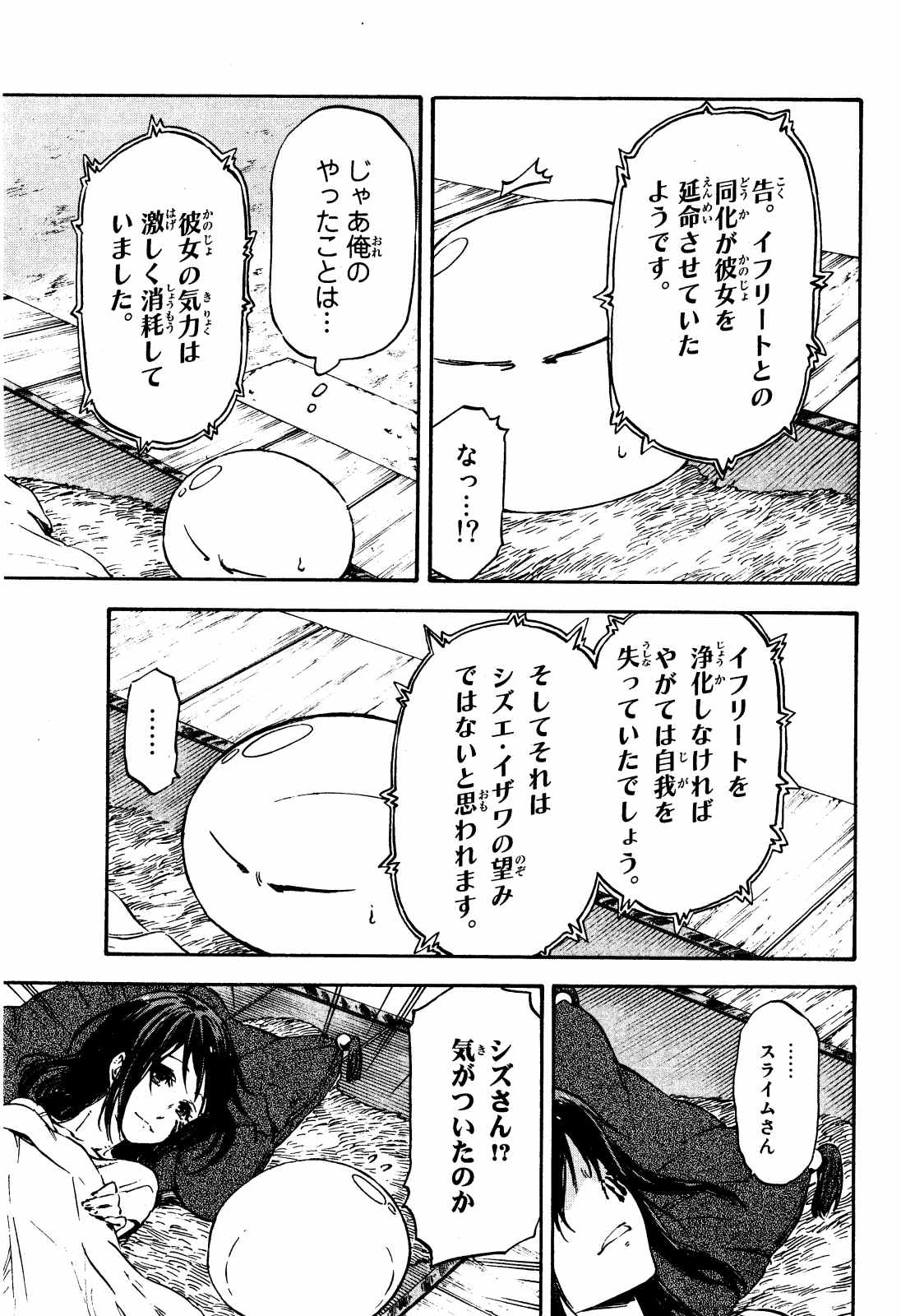 关于我转生后成为史莱姆的那件事 第10話 - Page 27