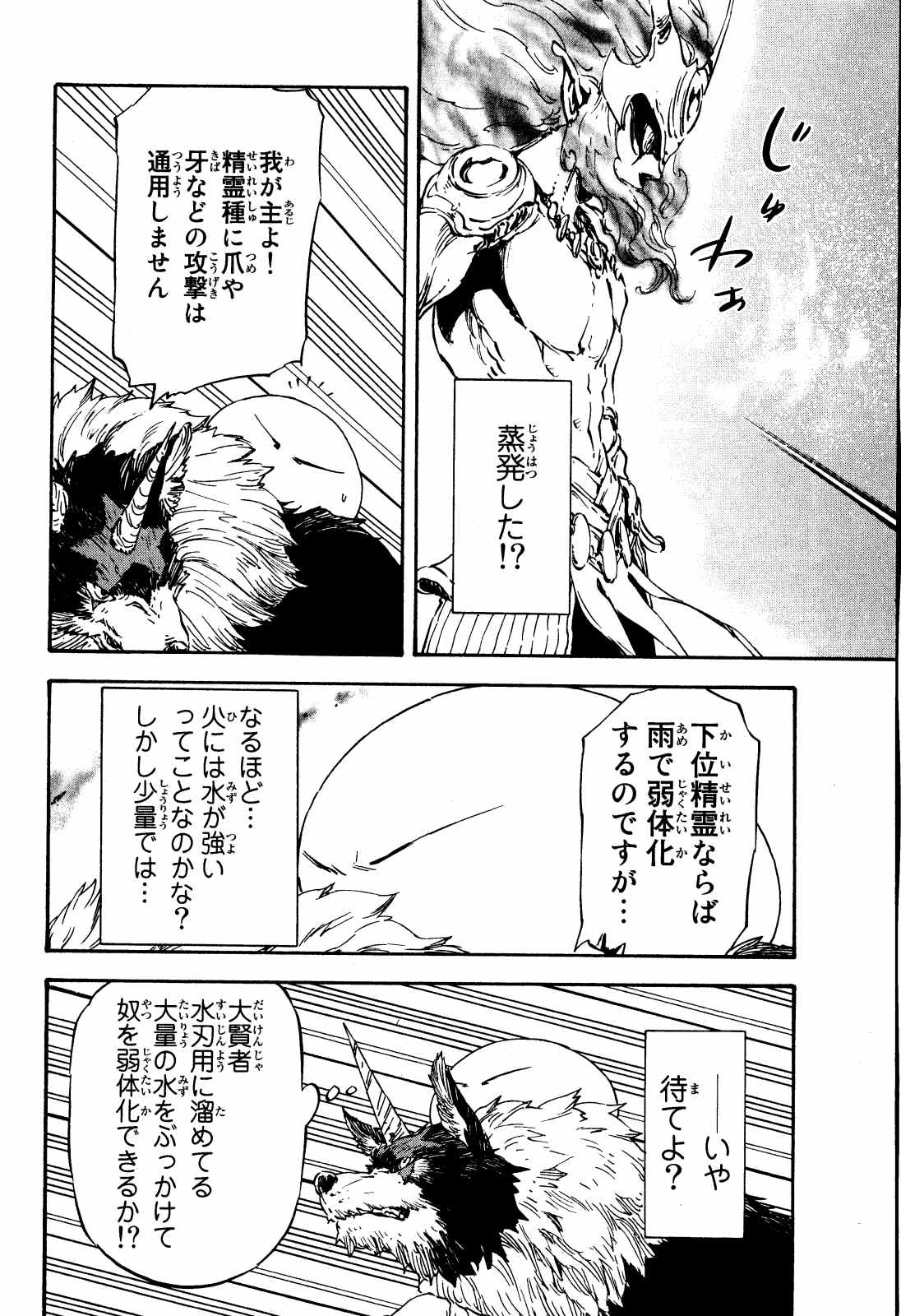 关于我转生后成为史莱姆的那件事 第10話 - Page 8