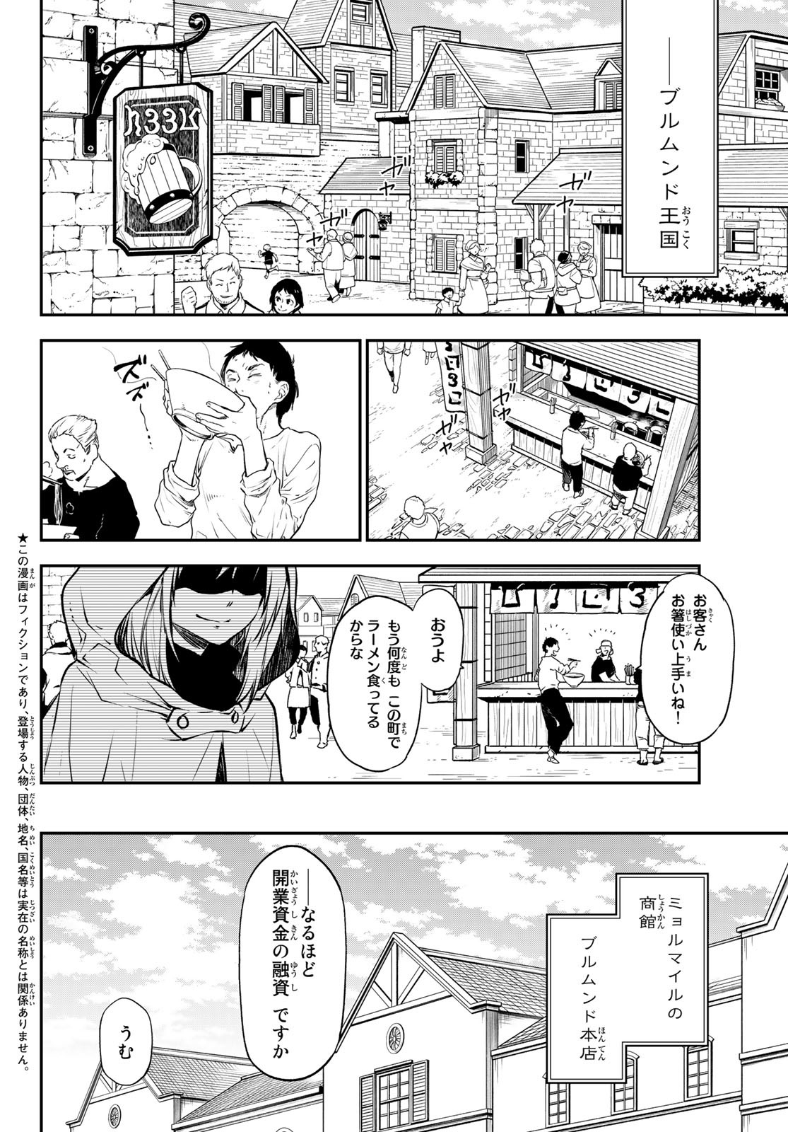 关于我转生后成为史莱姆的那件事 第102話 - Page 2