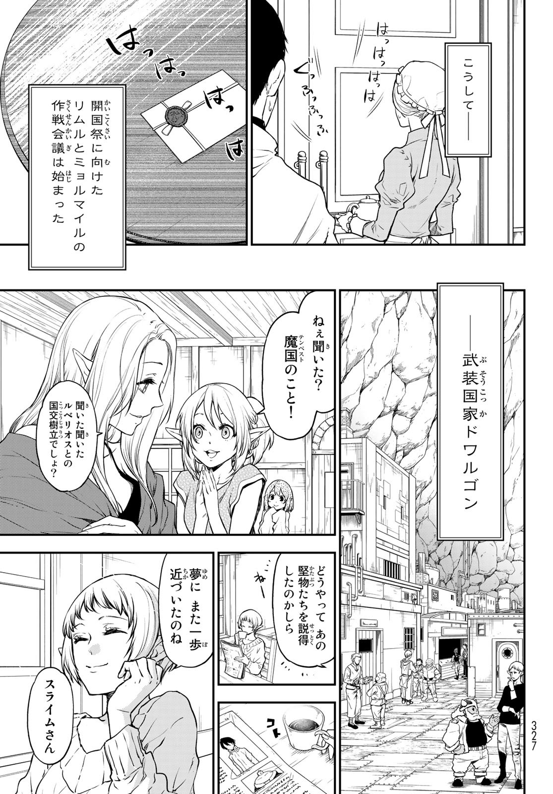 关于我转生后成为史莱姆的那件事 第102話 - Page 13