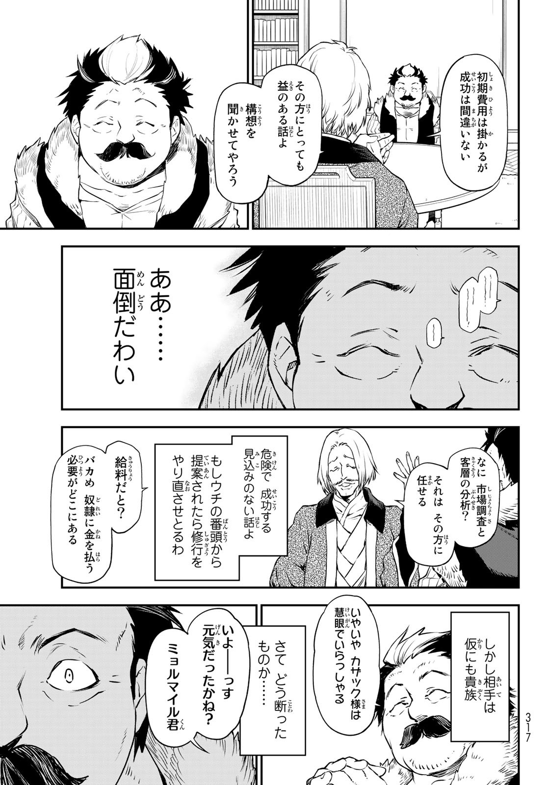 关于我转生后成为史莱姆的那件事 第102話 - Page 3