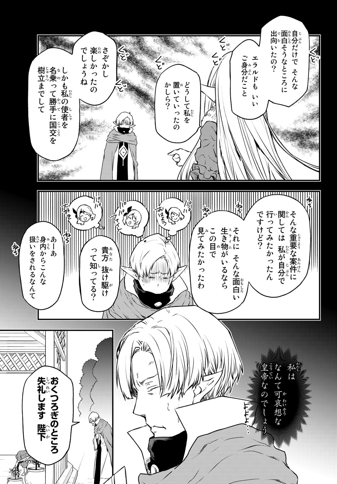 关于我转生后成为史莱姆的那件事 第102話 - Page 23