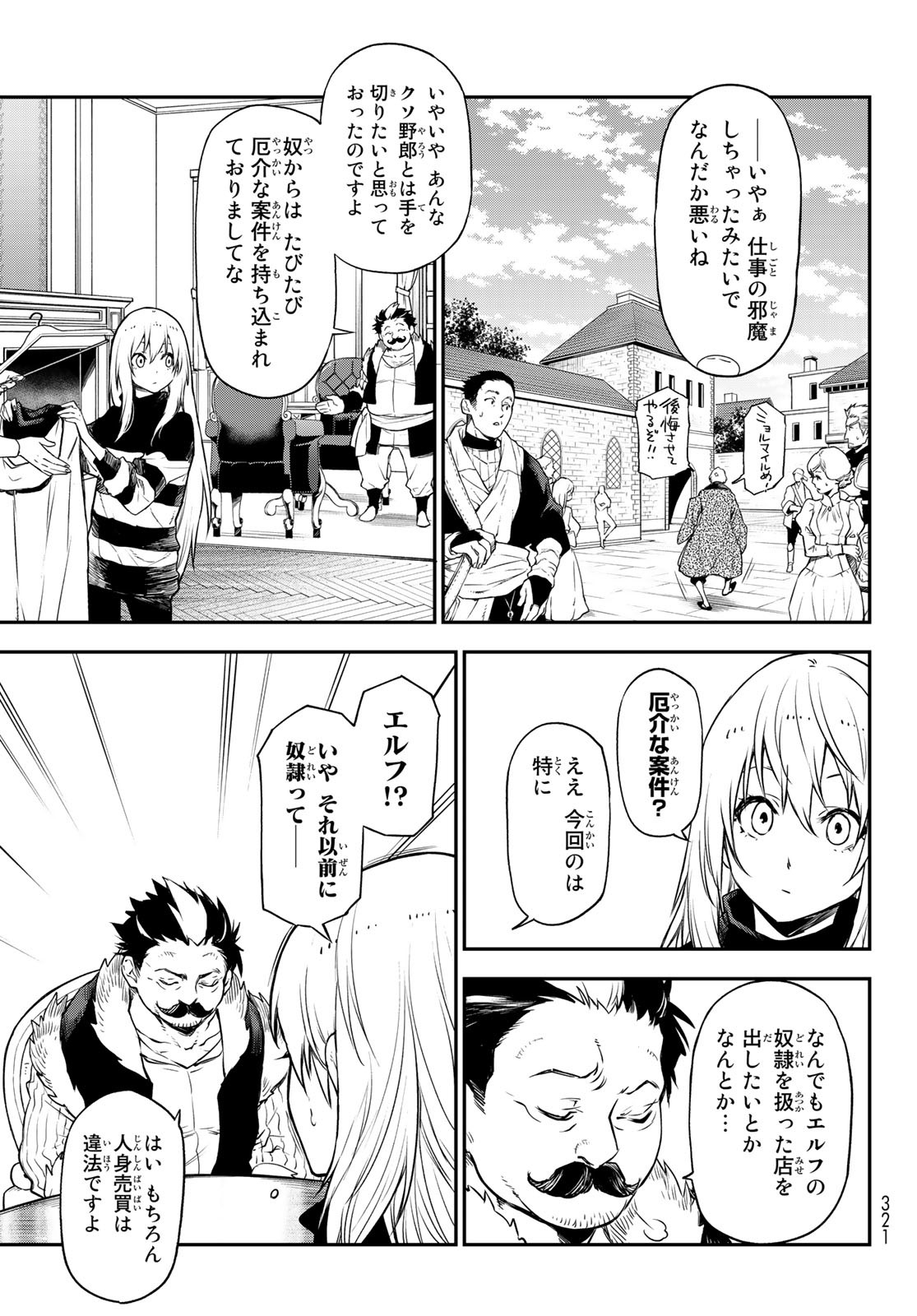 关于我转生后成为史莱姆的那件事 第102話 - Page 7