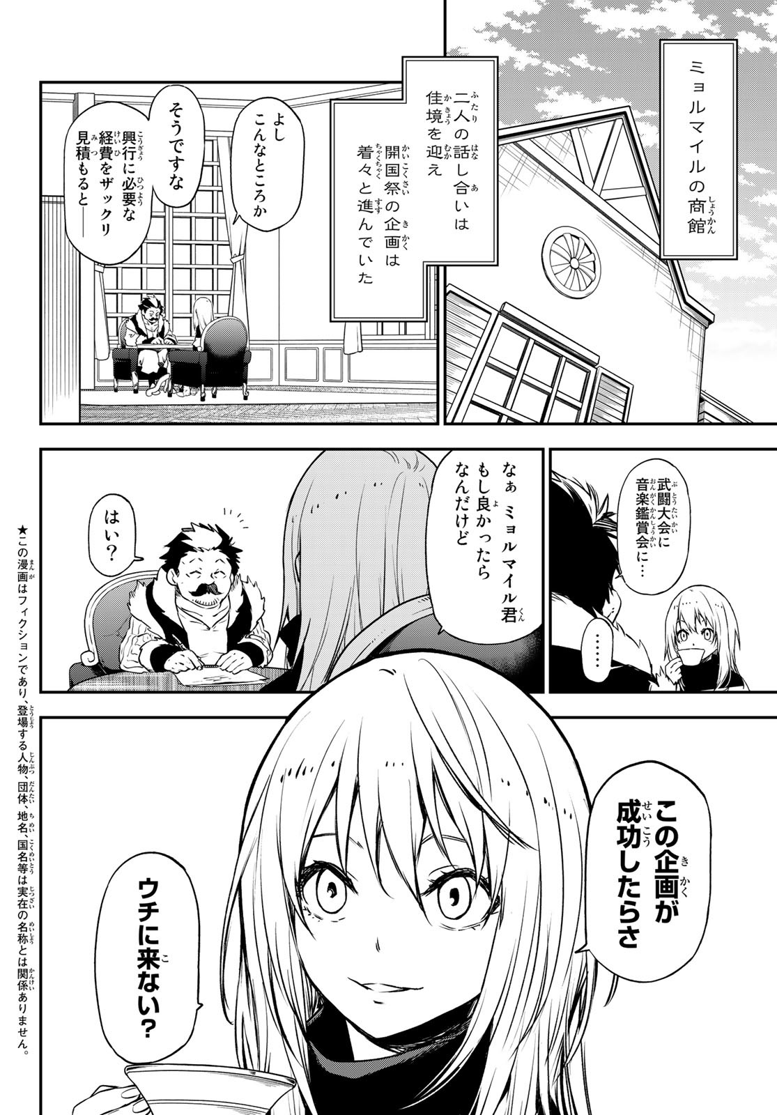 关于我转生后成为史莱姆的那件事 第103話 - Page 4