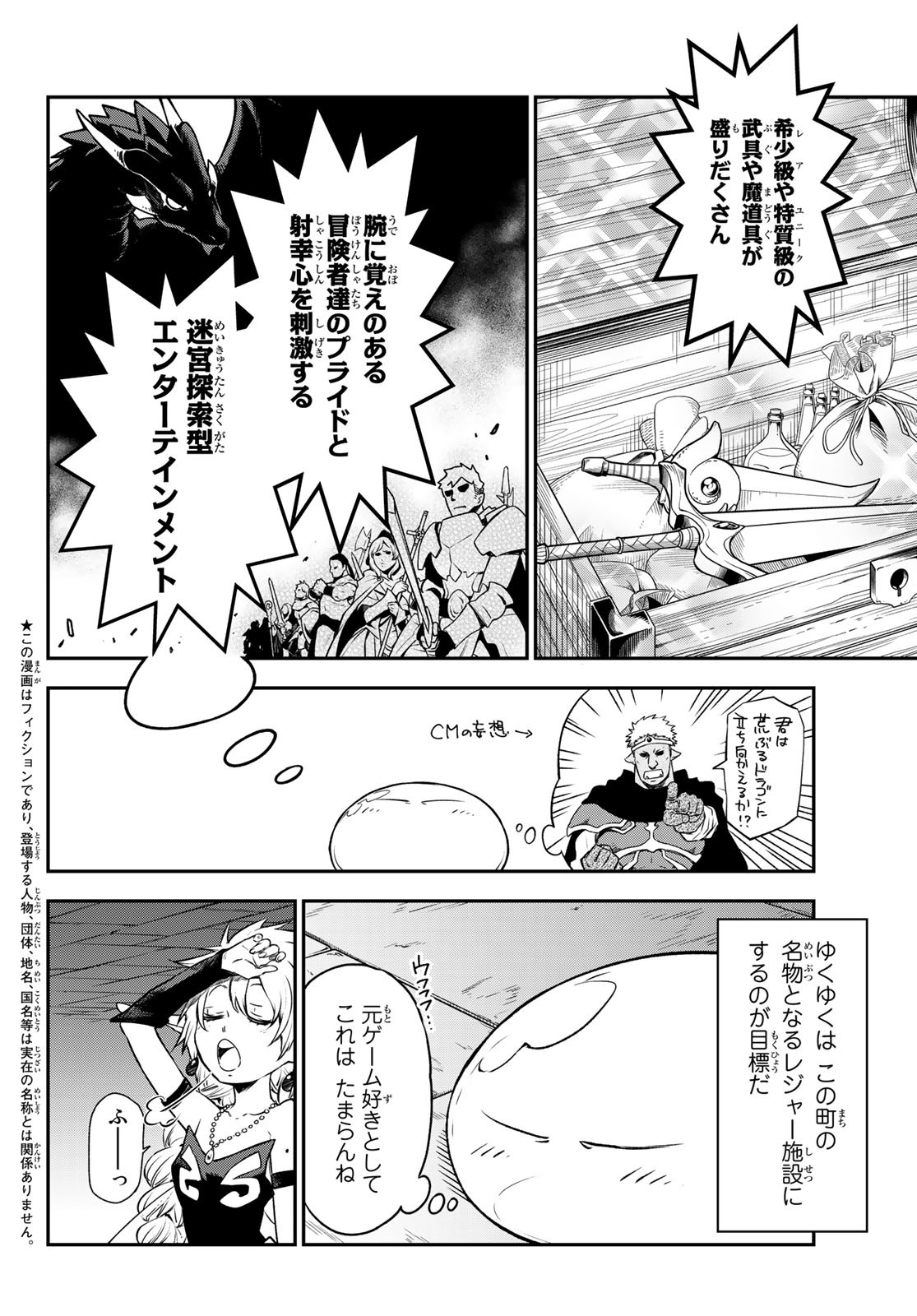 关于我转生后成为史莱姆的那件事 第104話 - Page 2