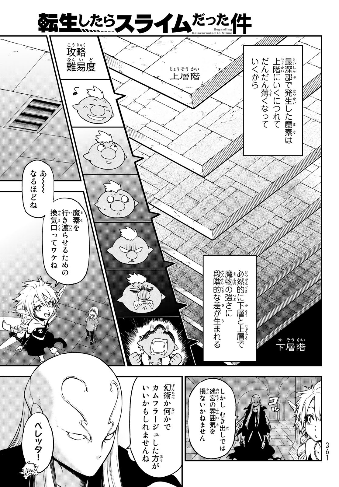 关于我转生后成为史莱姆的那件事 第104話 - Page 11