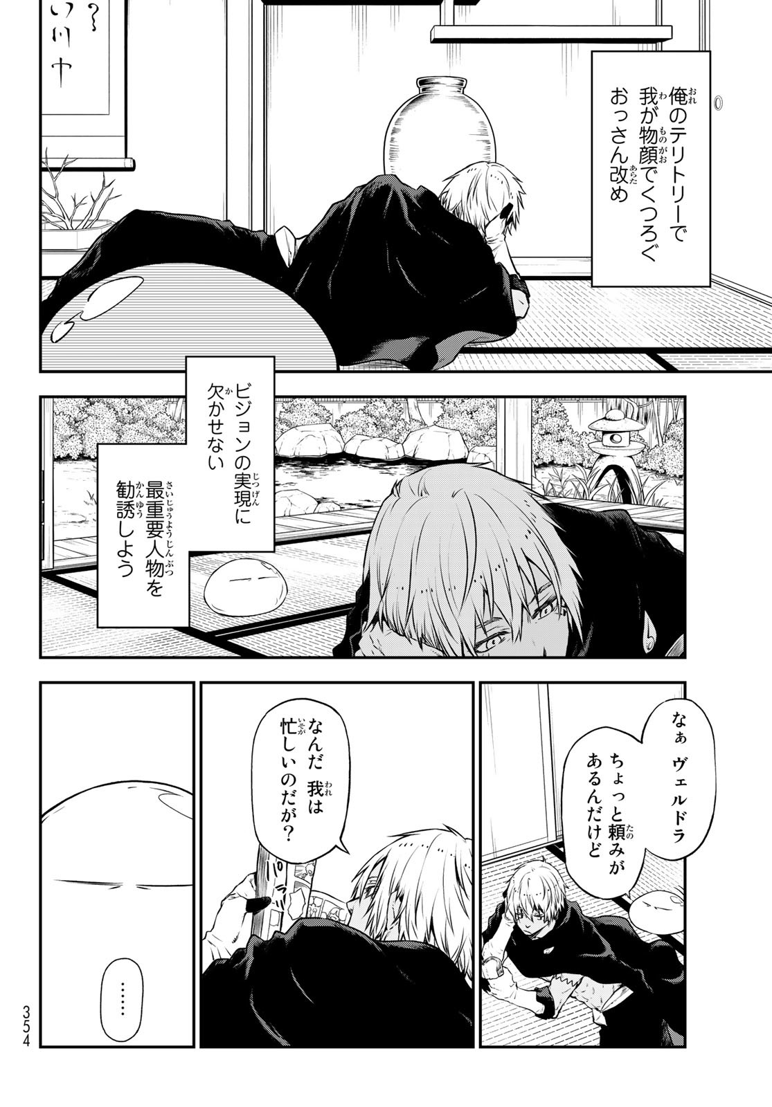 关于我转生后成为史莱姆的那件事 第104話 - Page 4