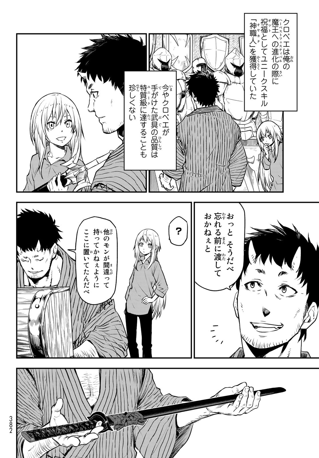 关于我转生后成为史莱姆的那件事 第104話 - Page 32