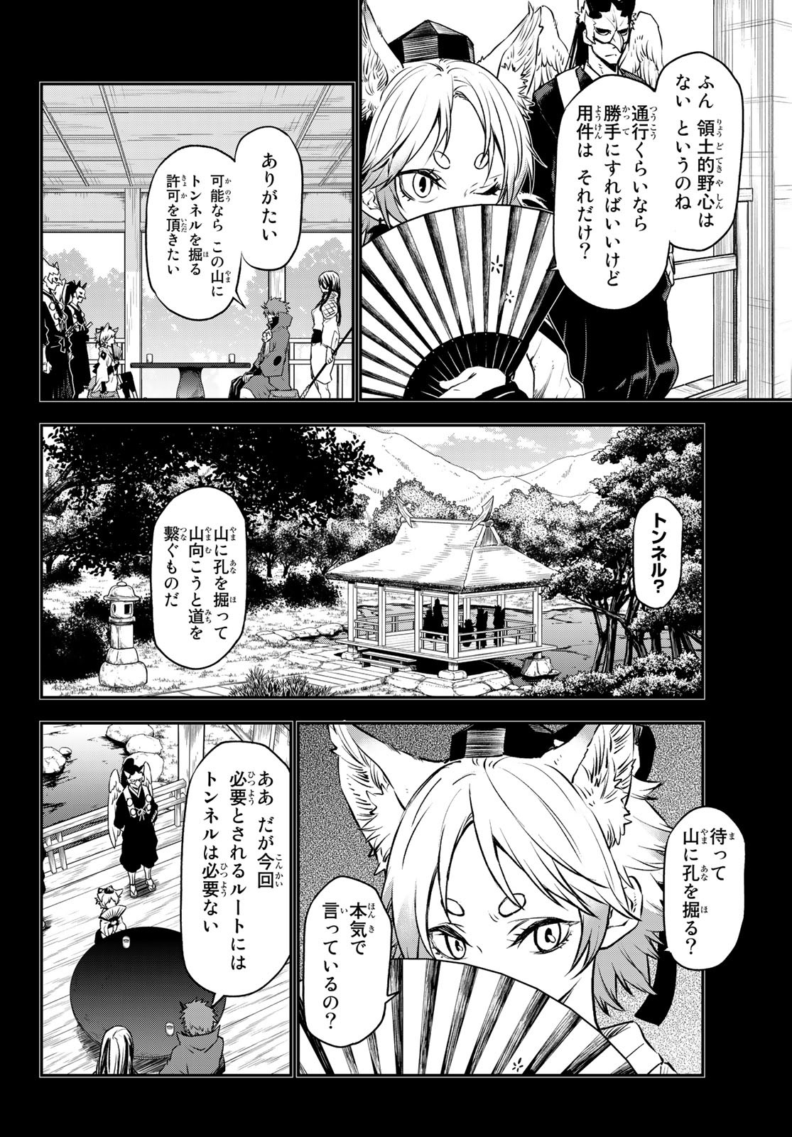 关于我转生后成为史莱姆的那件事 第104話 - Page 38