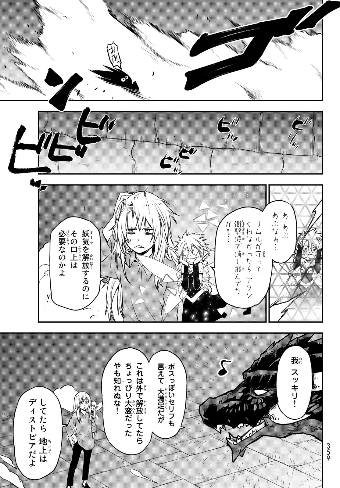 关于我转生后成为史莱姆的那件事 第104話 - Page 9