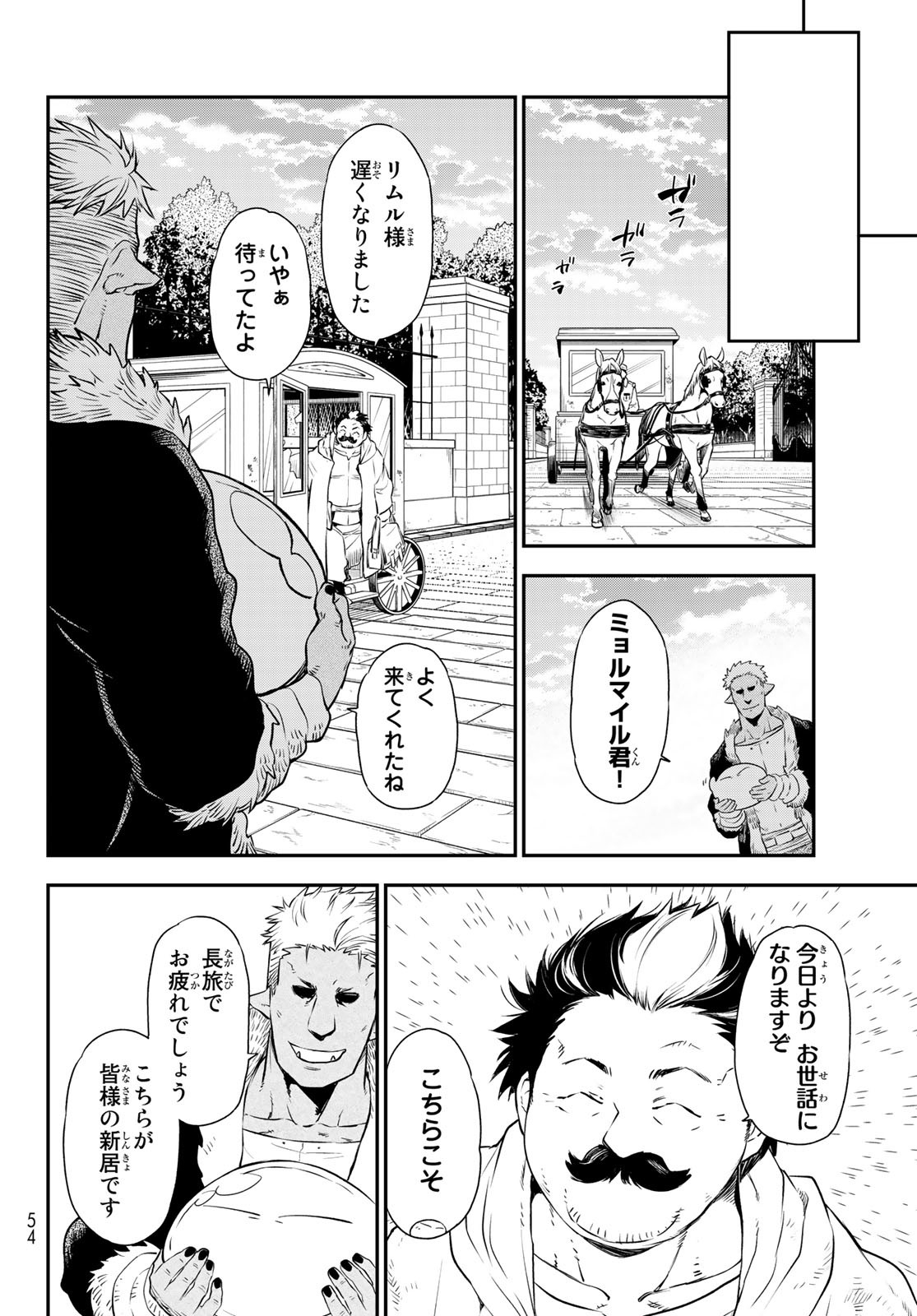 关于我转生后成为史莱姆的那件事 第105話 - Page 22