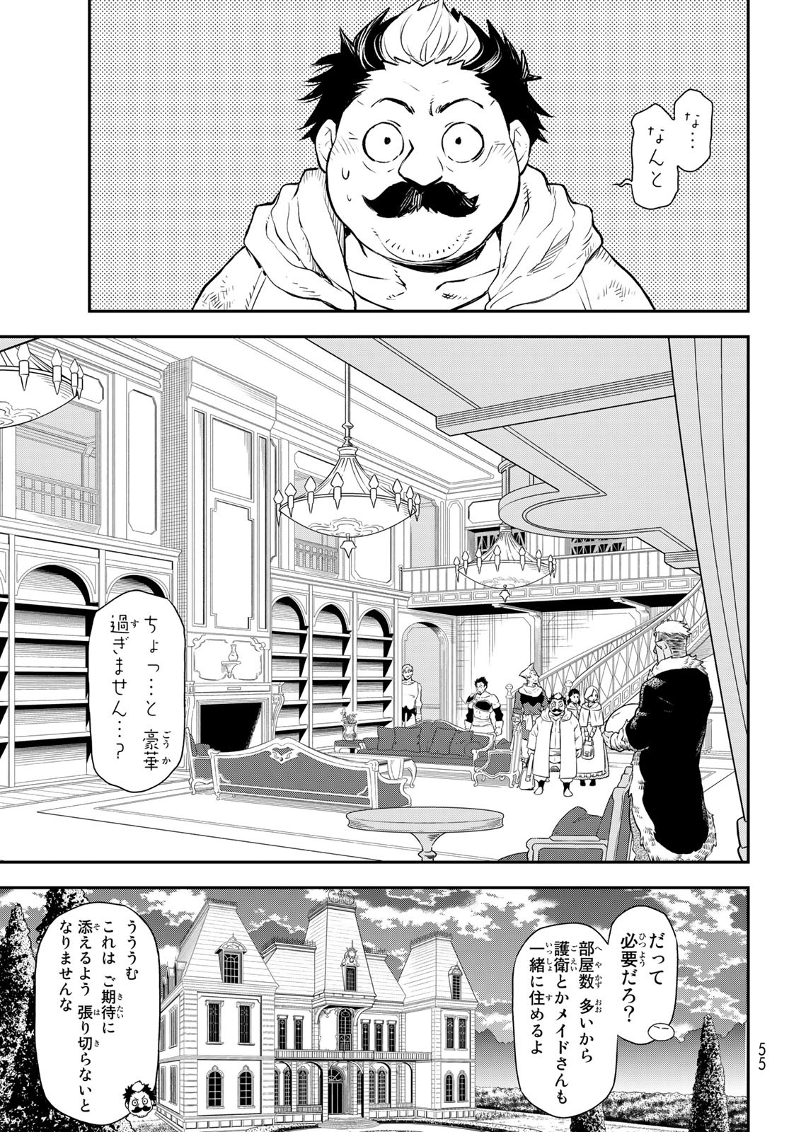 关于我转生后成为史莱姆的那件事 第105話 - Page 23