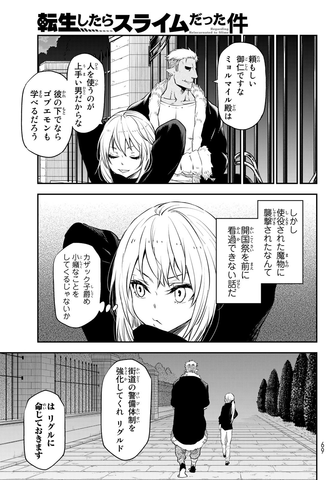 关于我转生后成为史莱姆的那件事 第105話 - Page 37