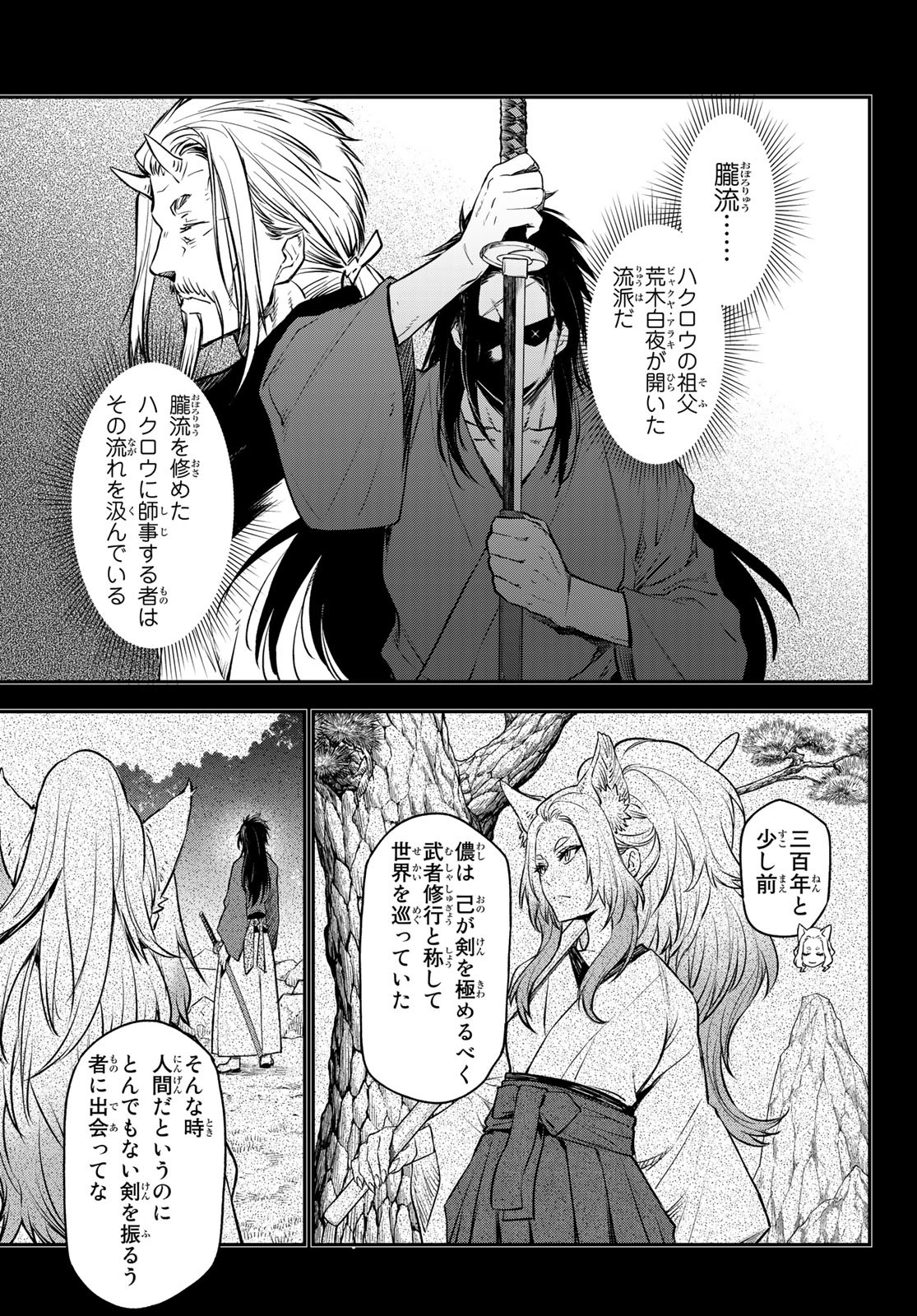 关于我转生后成为史莱姆的那件事 第105話 - Page 7