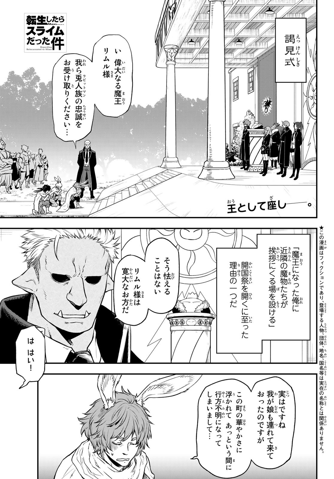 关于我转生后成为史莱姆的那件事 第106話 - Page 1