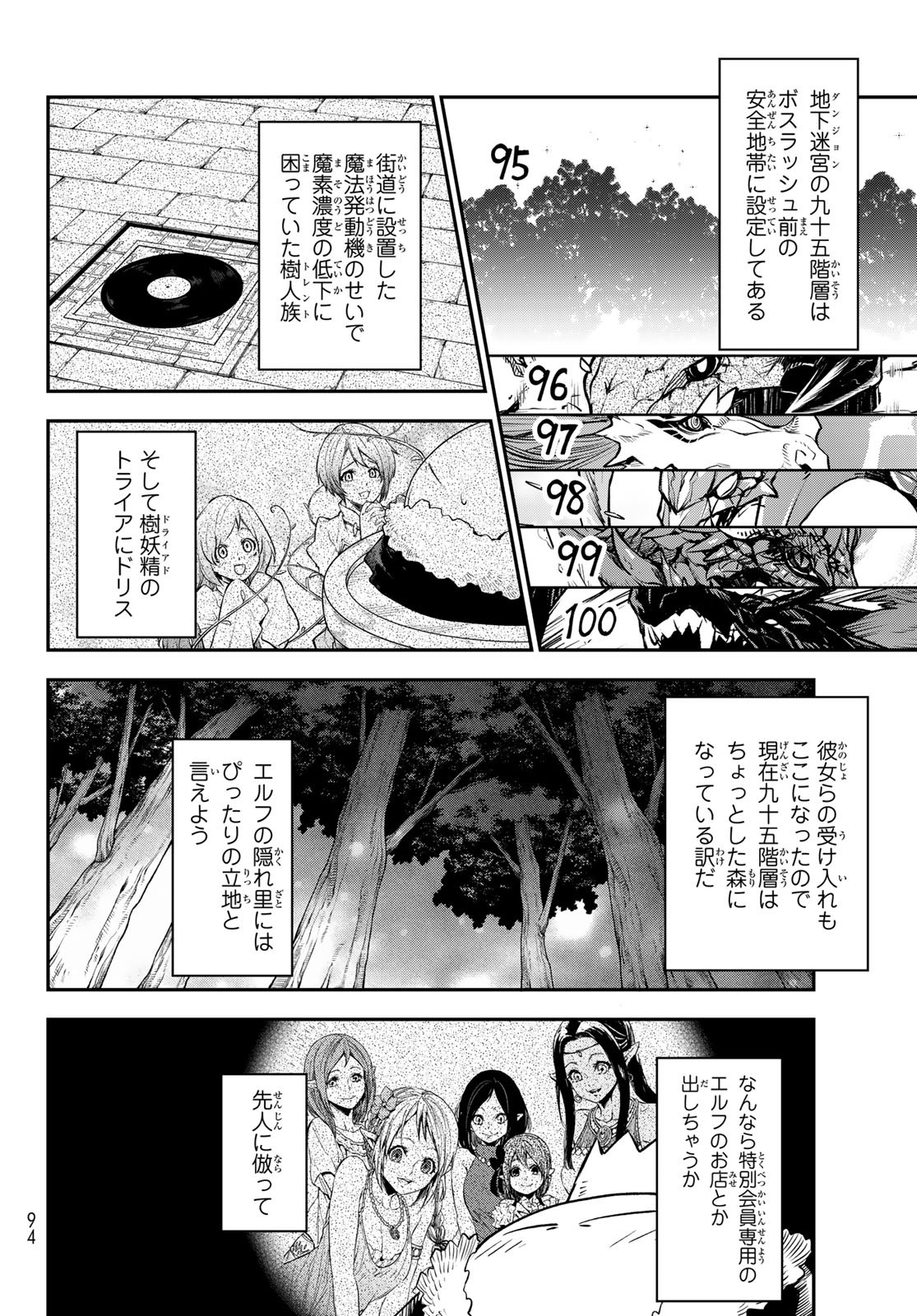 关于我转生后成为史莱姆的那件事 第106話 - Page 22