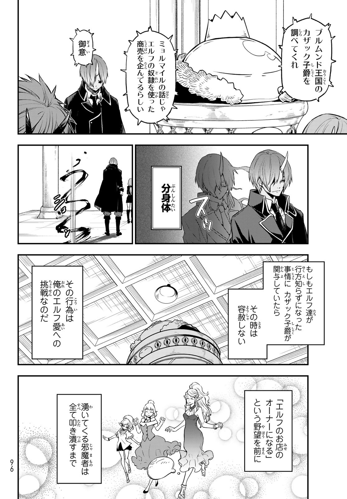 关于我转生后成为史莱姆的那件事 第106話 - Page 24