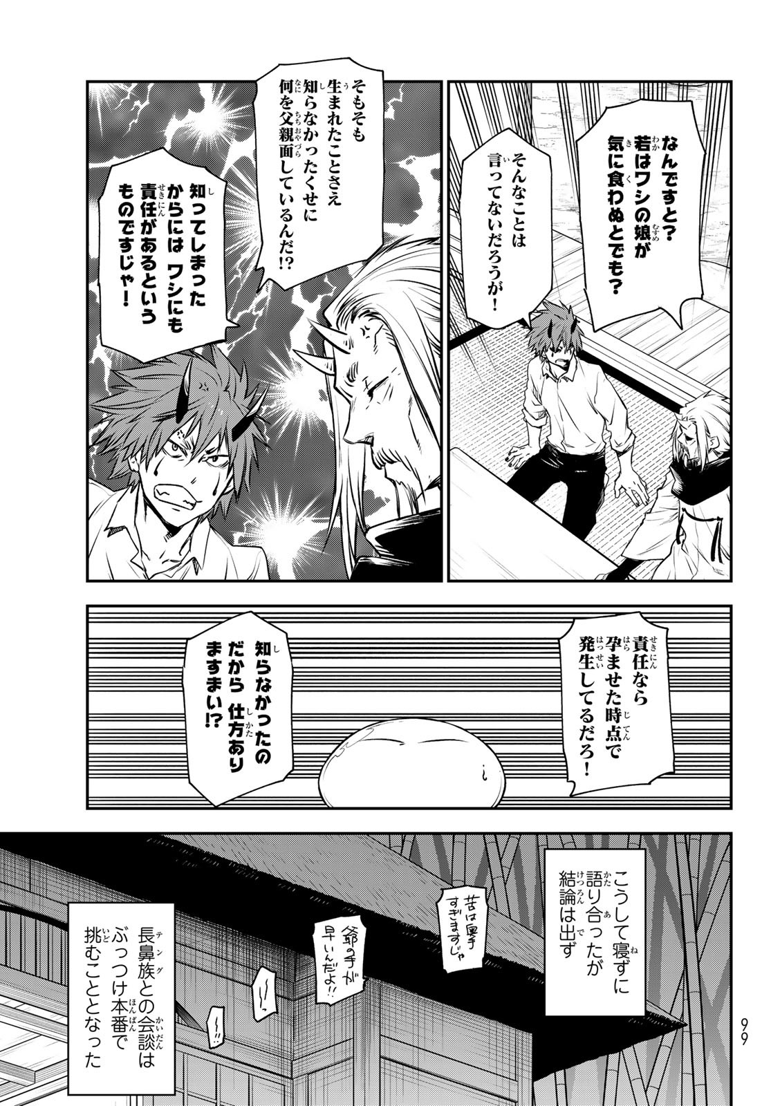 关于我转生后成为史莱姆的那件事 第106話 - Page 27