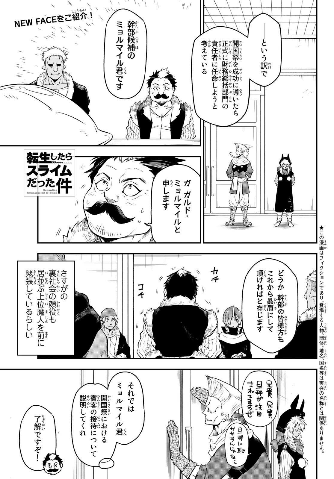 关于我转生后成为史莱姆的那件事 第107話 - Page 1