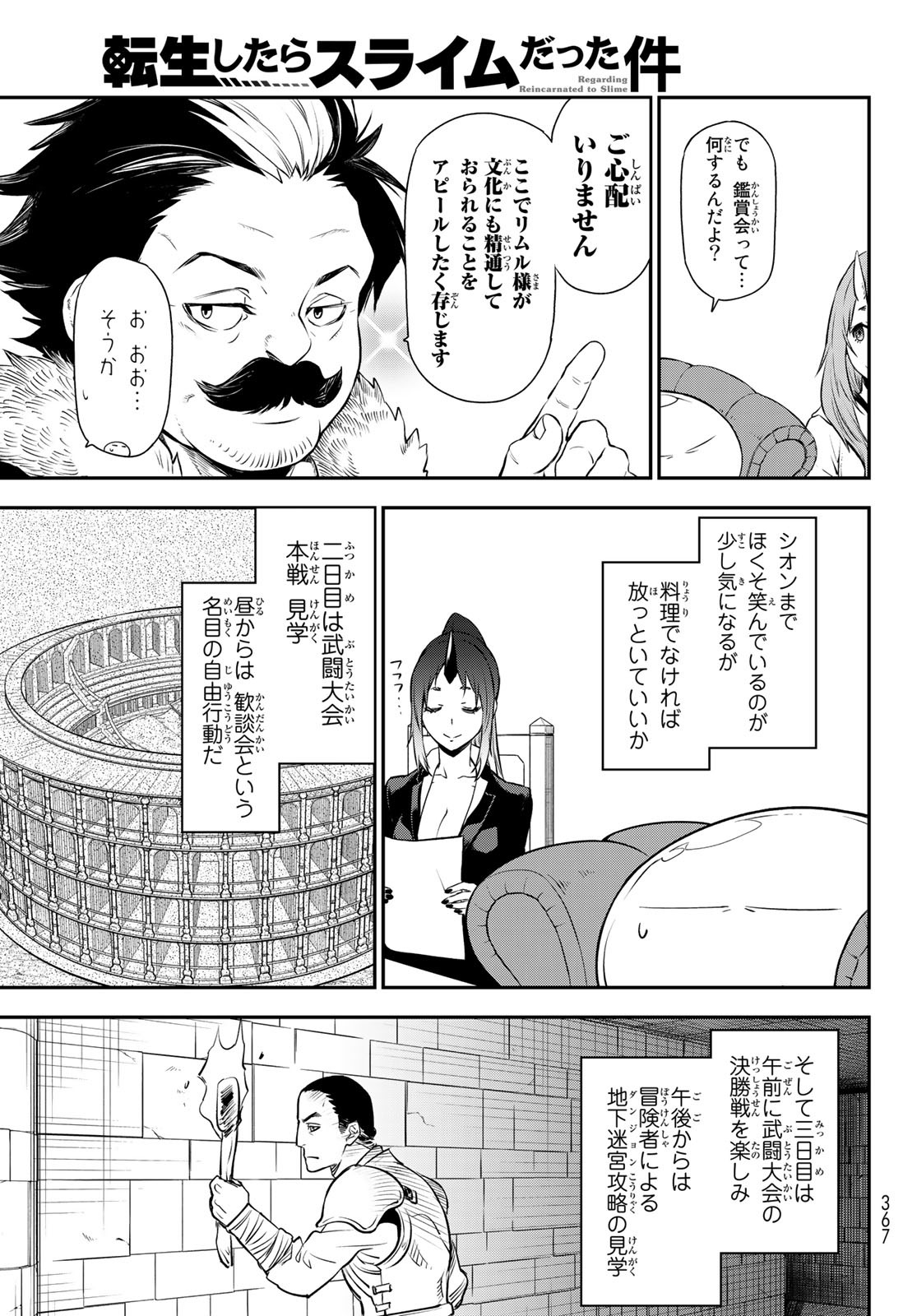 关于我转生后成为史莱姆的那件事 第107話 - Page 3