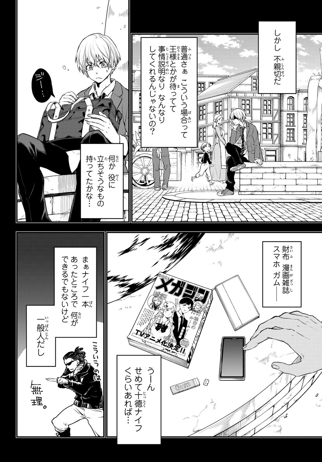 关于我转生后成为史莱姆的那件事 第107話 - Page 22