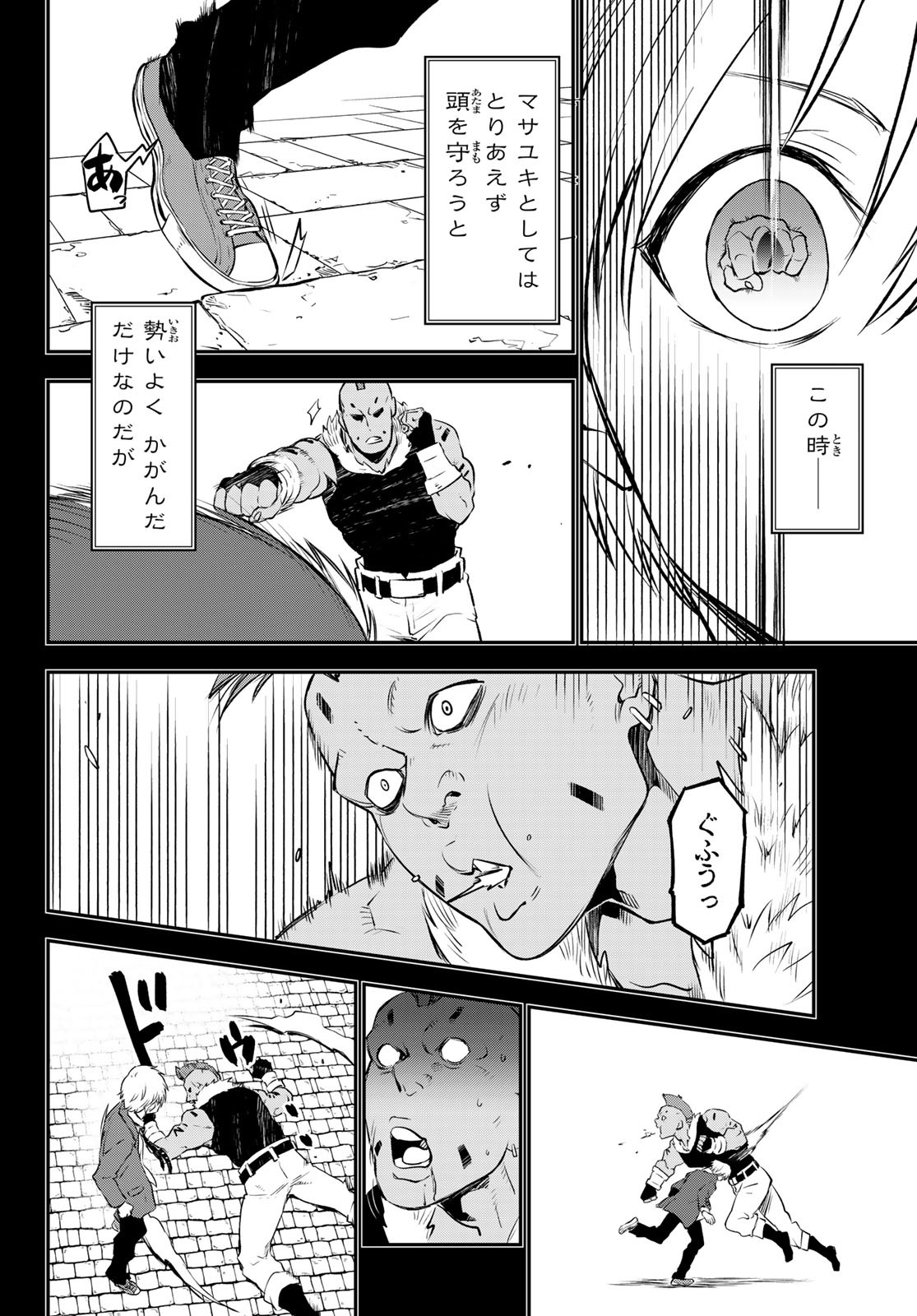 关于我转生后成为史莱姆的那件事 第107話 - Page 32