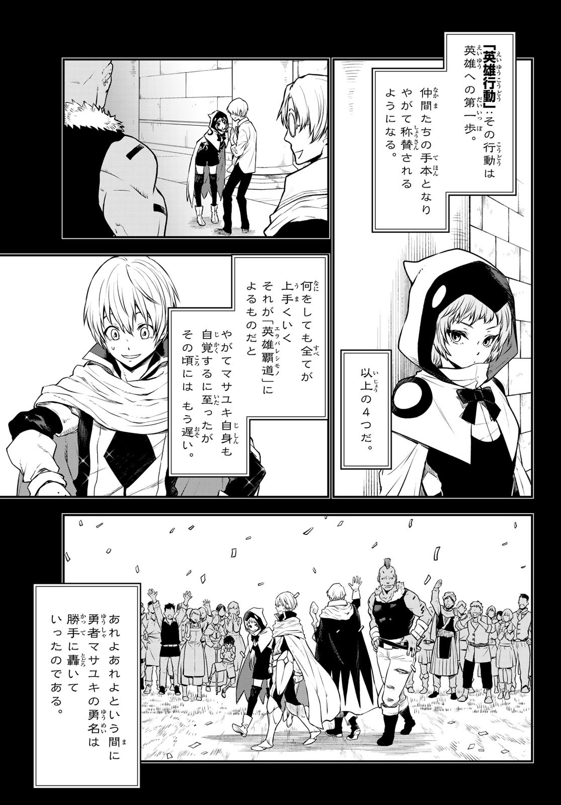 关于我转生后成为史莱姆的那件事 第107話 - Page 39