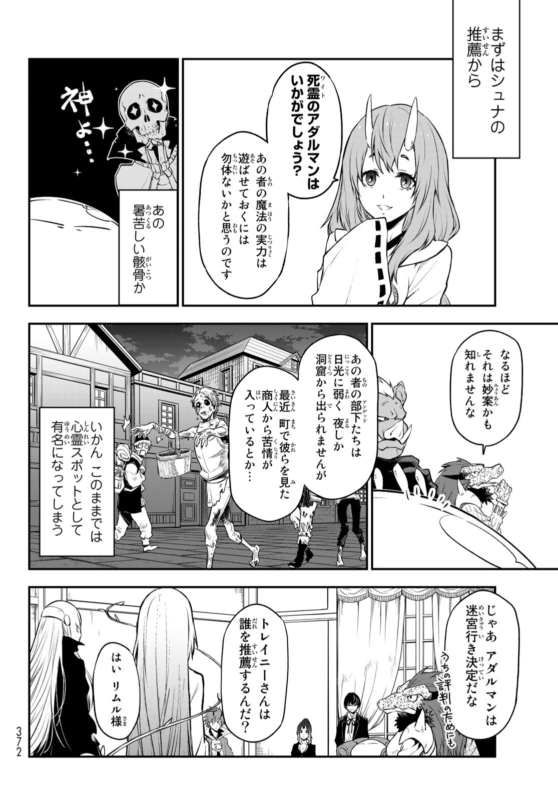 关于我转生后成为史莱姆的那件事 第107話 - Page 8