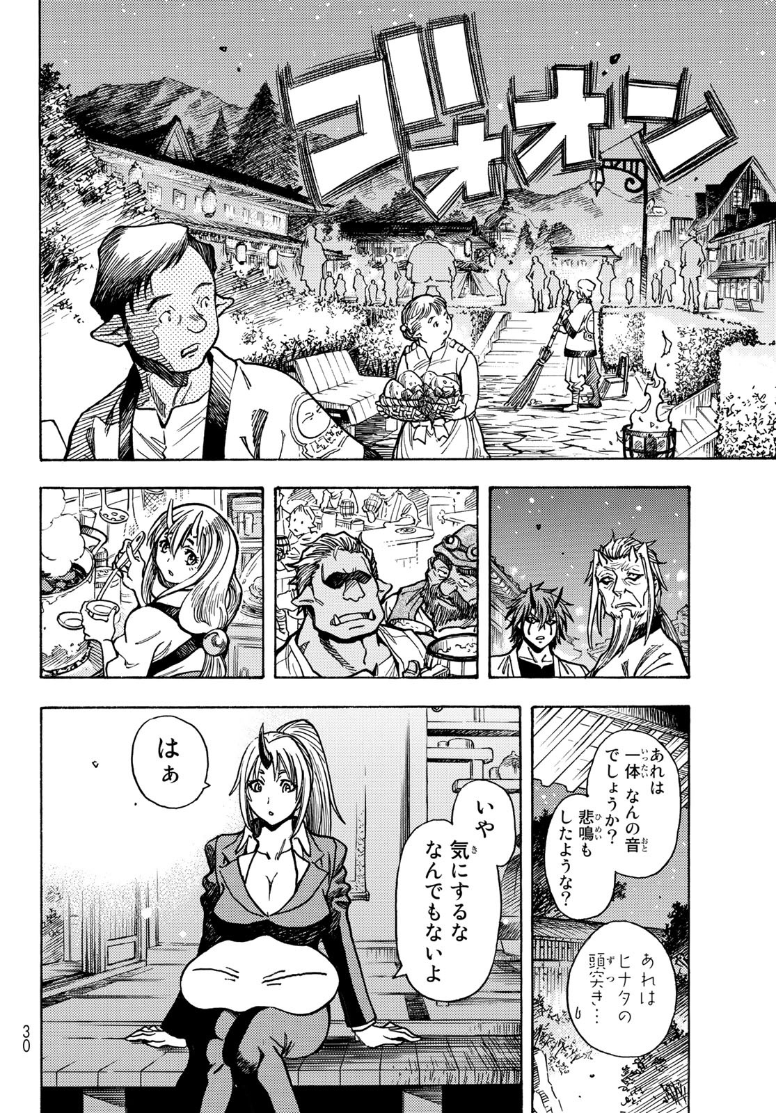 关于我转生后成为史莱姆的那件事 第108.5話 - Page 20