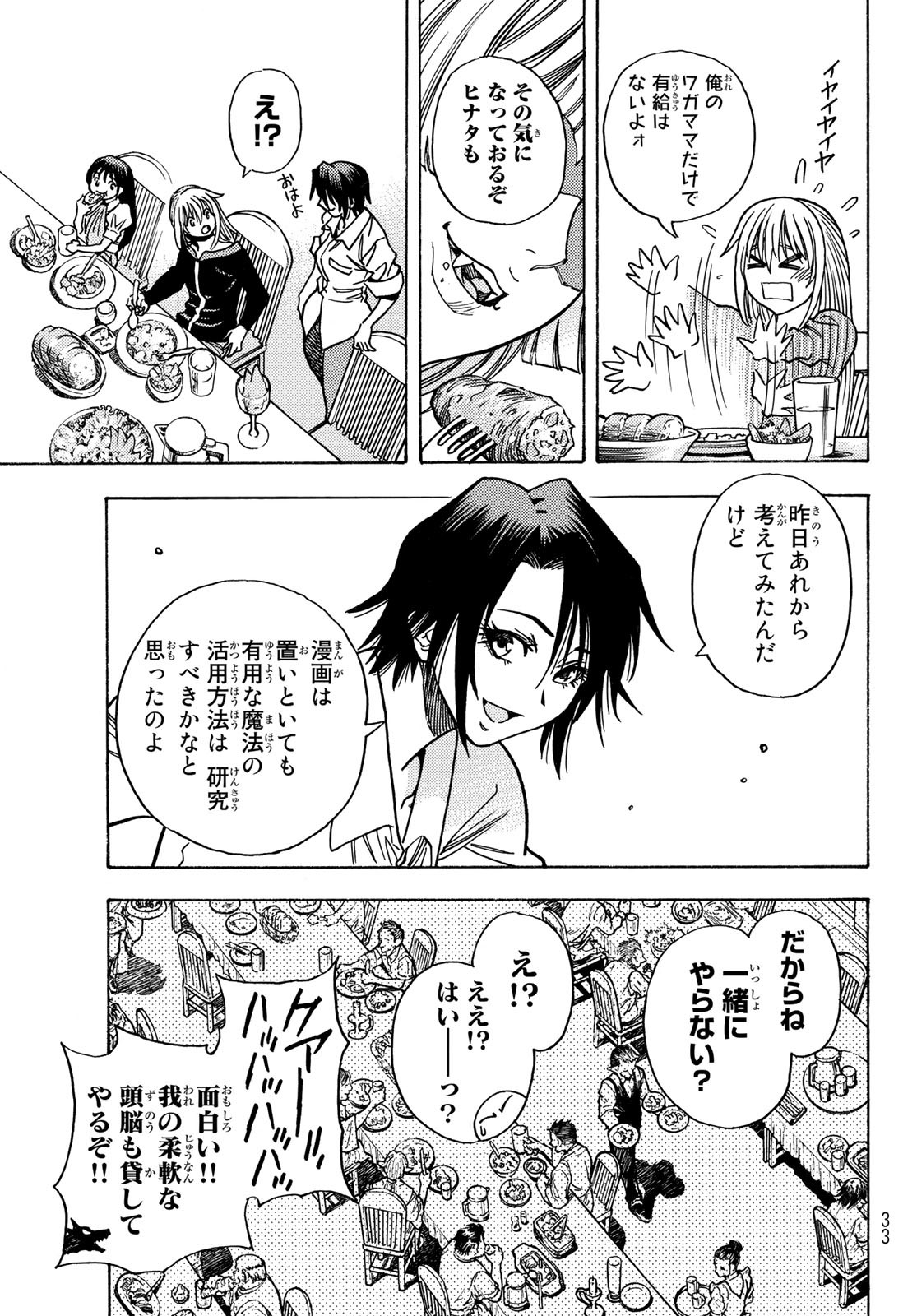 关于我转生后成为史莱姆的那件事 第108.5話 - Page 23