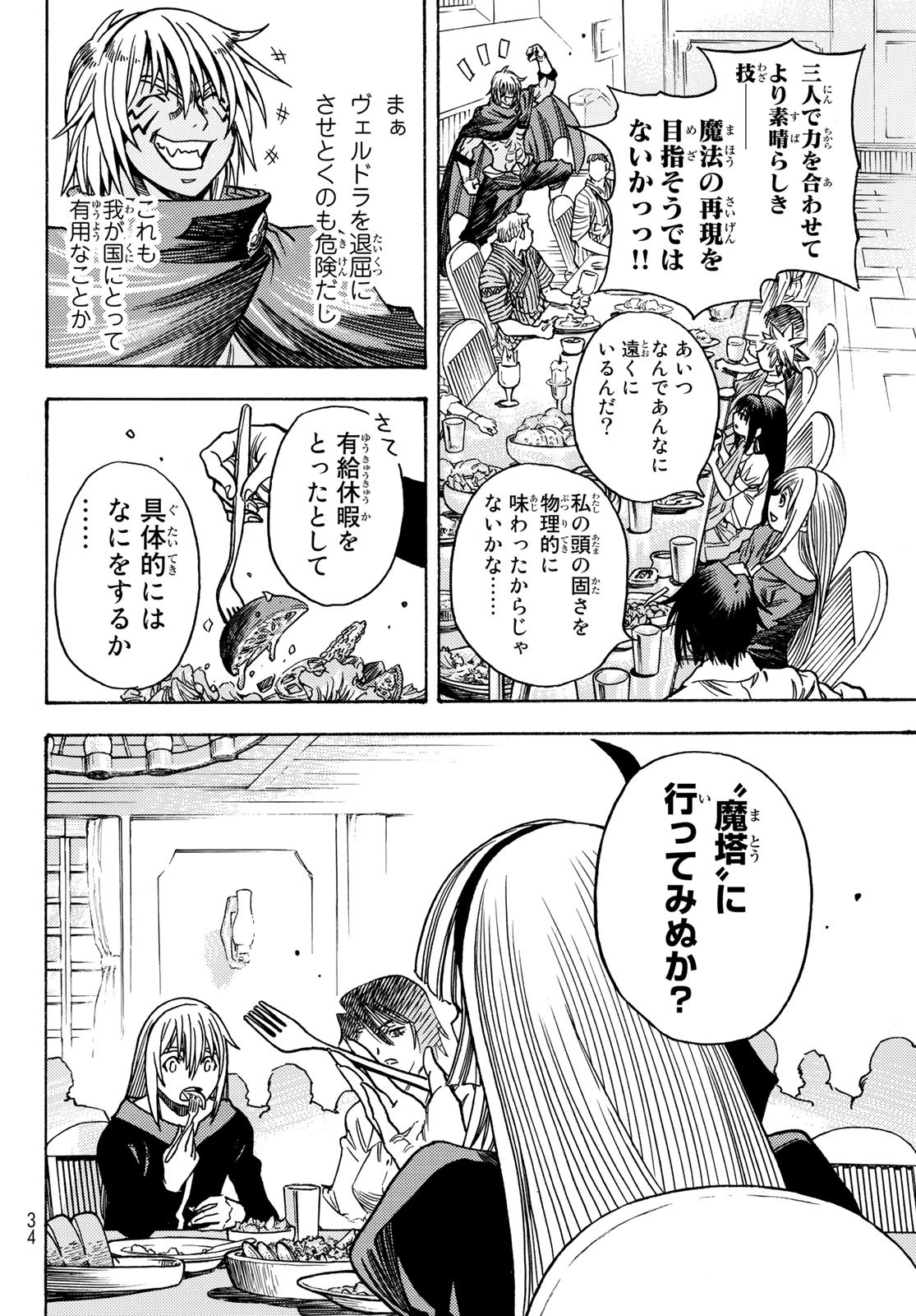 关于我转生后成为史莱姆的那件事 第108.5話 - Page 24