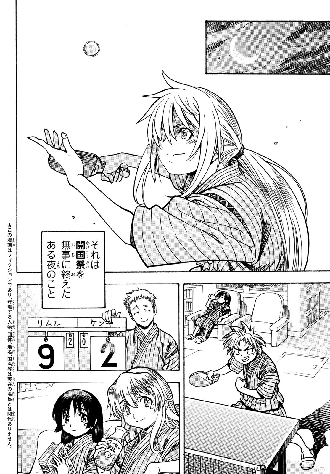 关于我转生后成为史莱姆的那件事 第108.5話 - Page 4