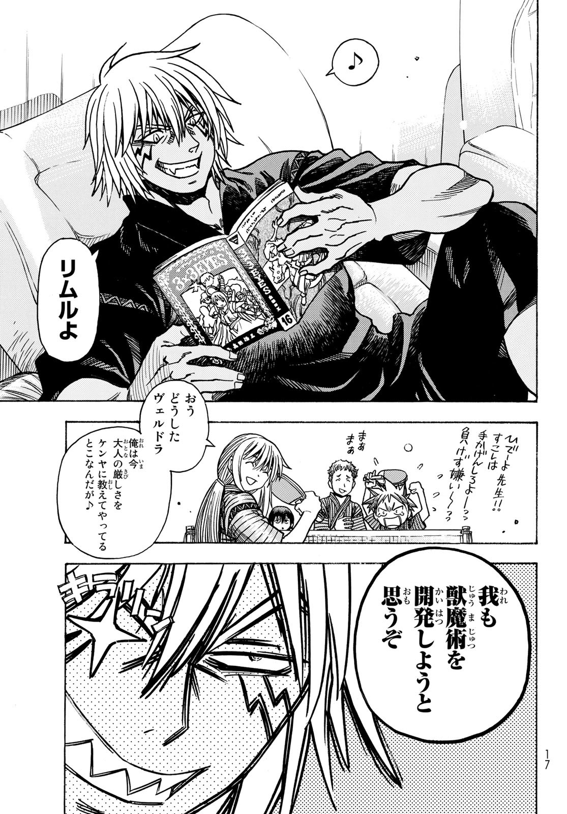 关于我转生后成为史莱姆的那件事 第108.5話 - Page 7