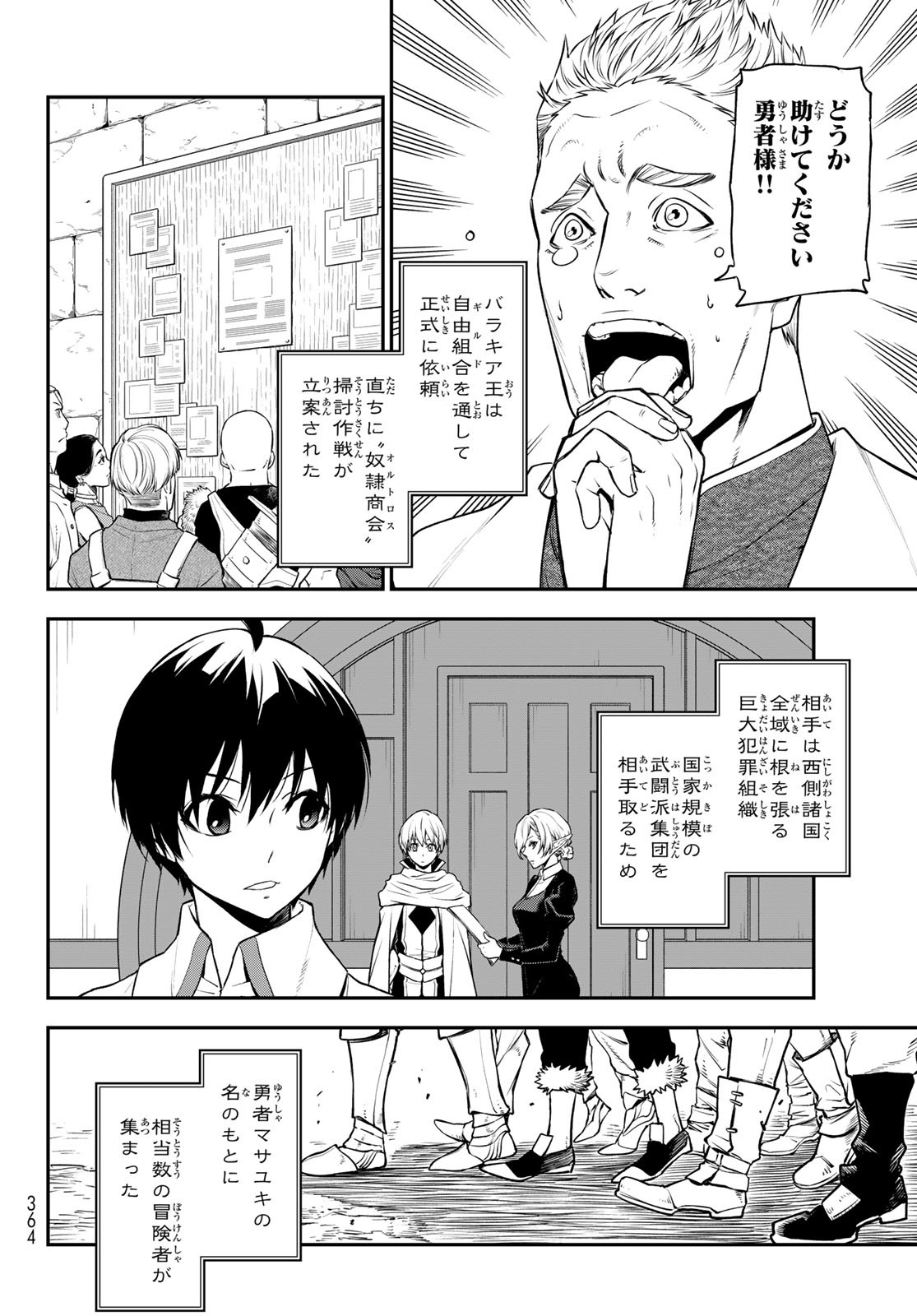 关于我转生后成为史莱姆的那件事 第108話 - Page 14