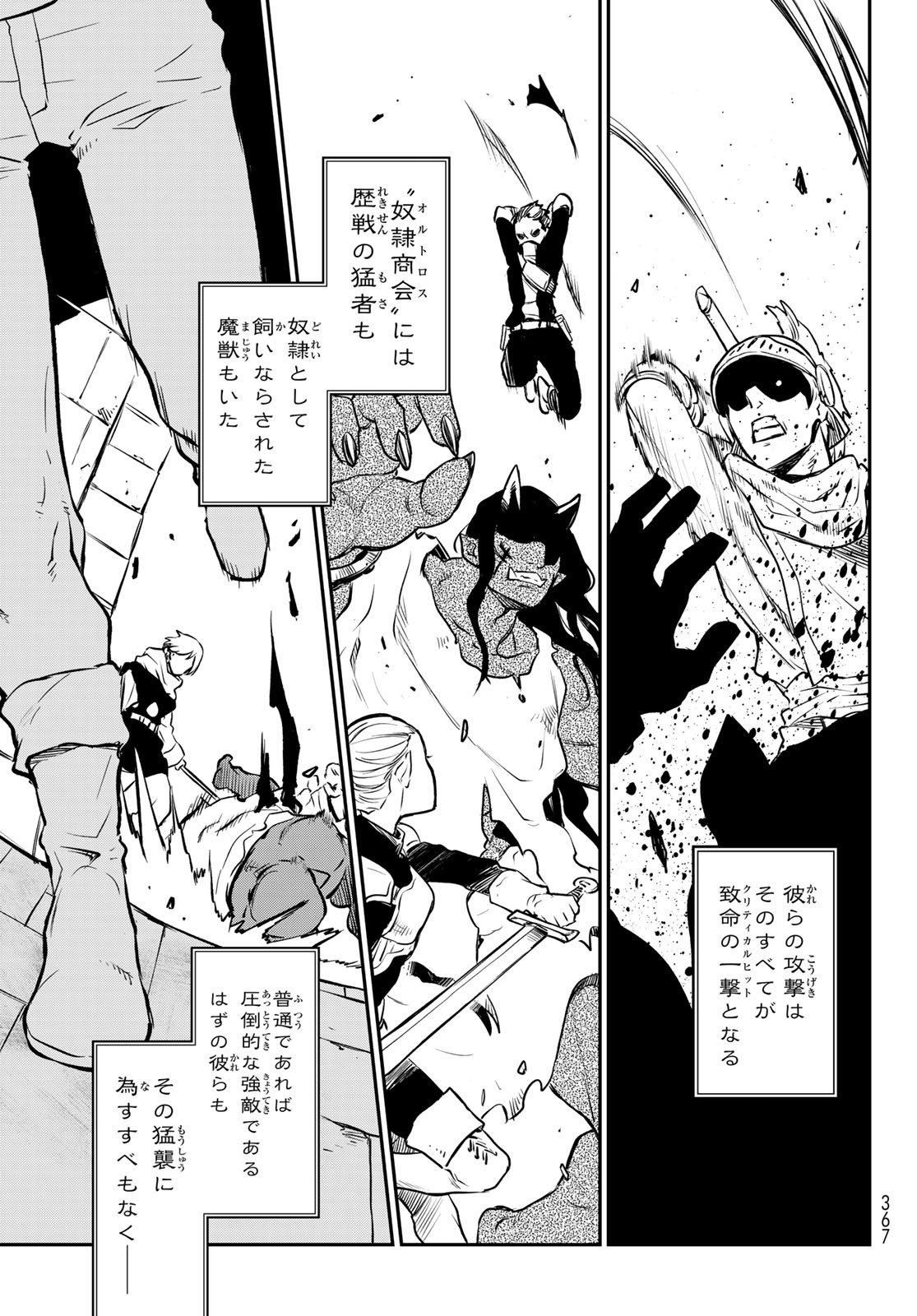 关于我转生后成为史莱姆的那件事 第108話 - Page 17