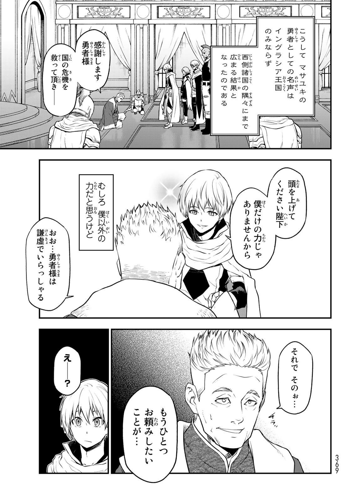 关于我转生后成为史莱姆的那件事 第108話 - Page 19