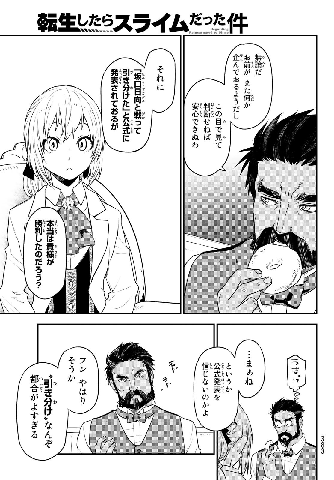 关于我转生后成为史莱姆的那件事 第108話 - Page 33