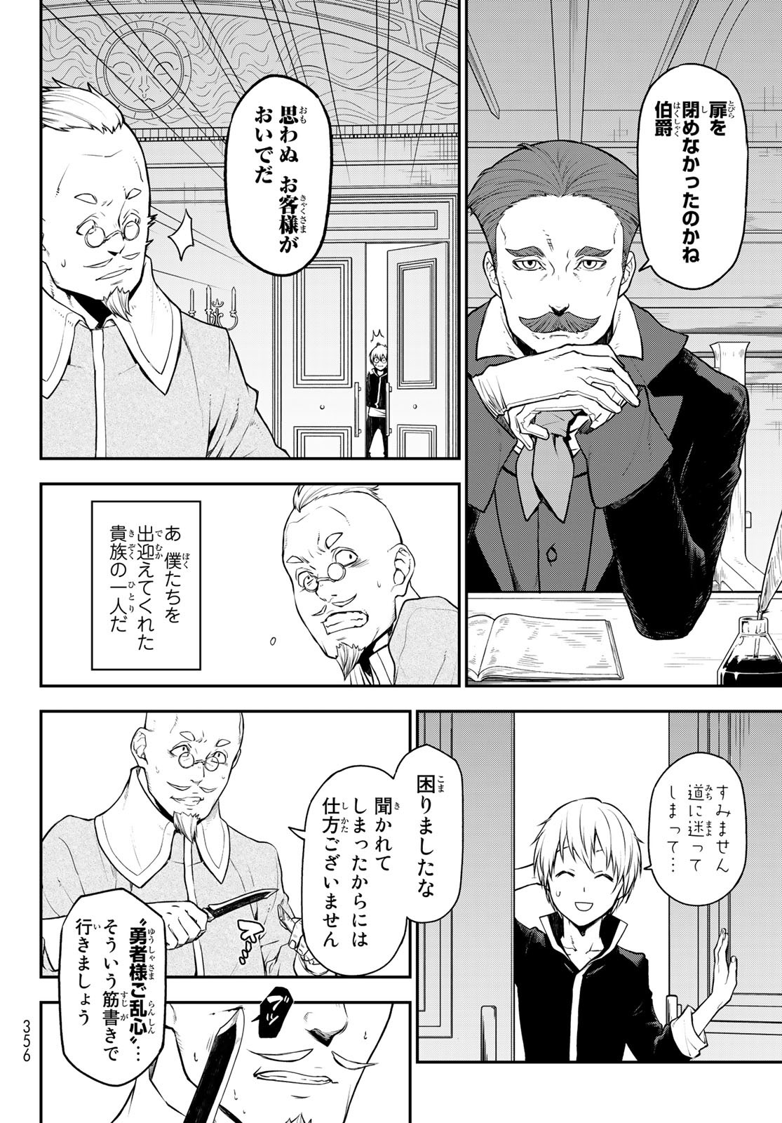 关于我转生后成为史莱姆的那件事 第108話 - Page 6