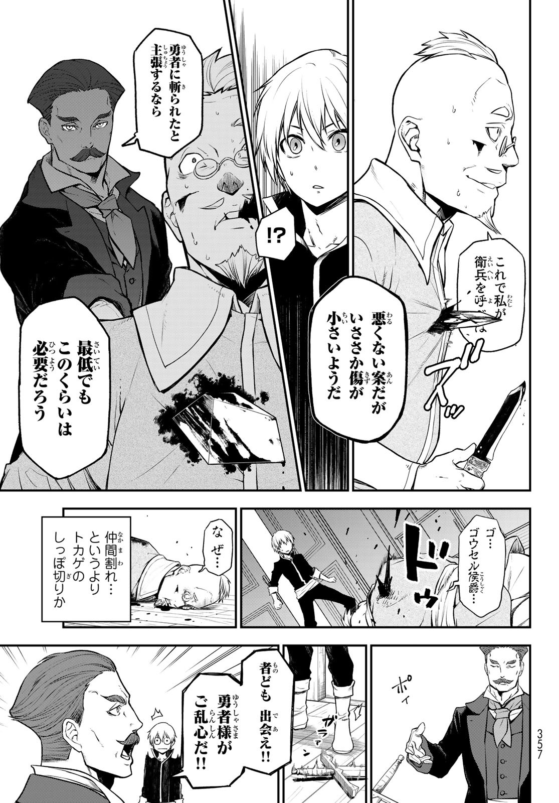 关于我转生后成为史莱姆的那件事 第108話 - Page 7