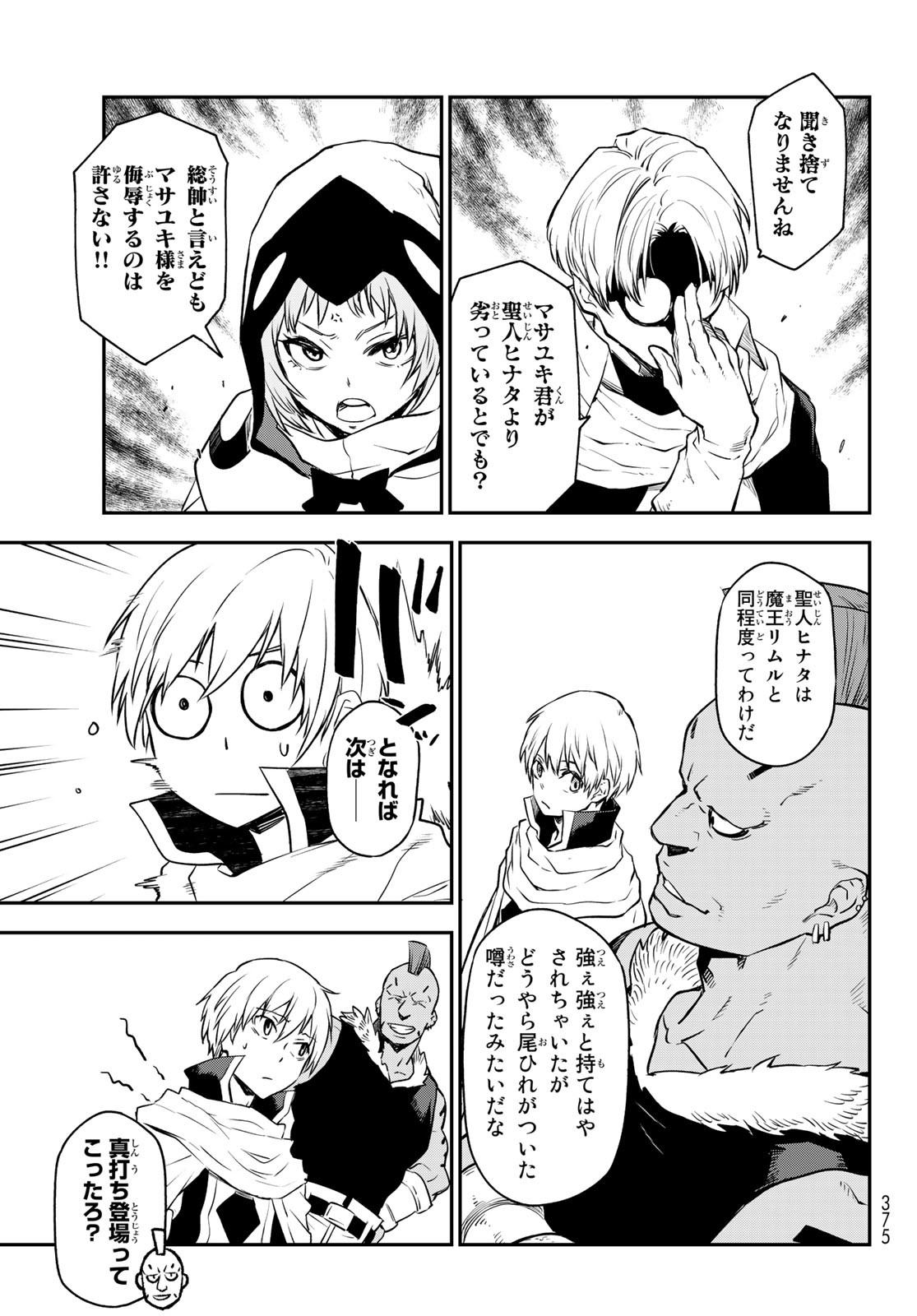 关于我转生后成为史莱姆的那件事 第109話 - Page 37