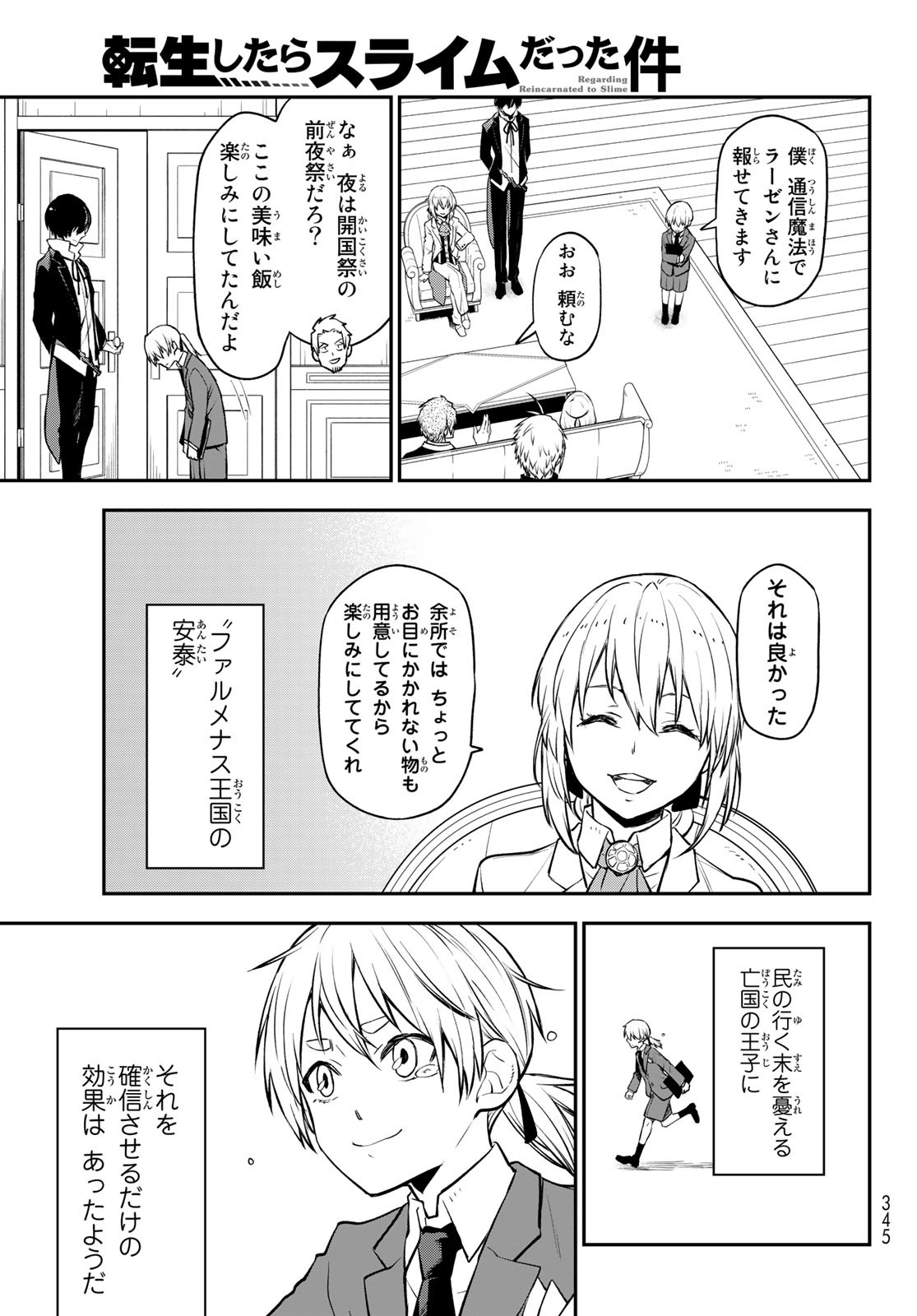 关于我转生后成为史莱姆的那件事 第109話 - Page 7