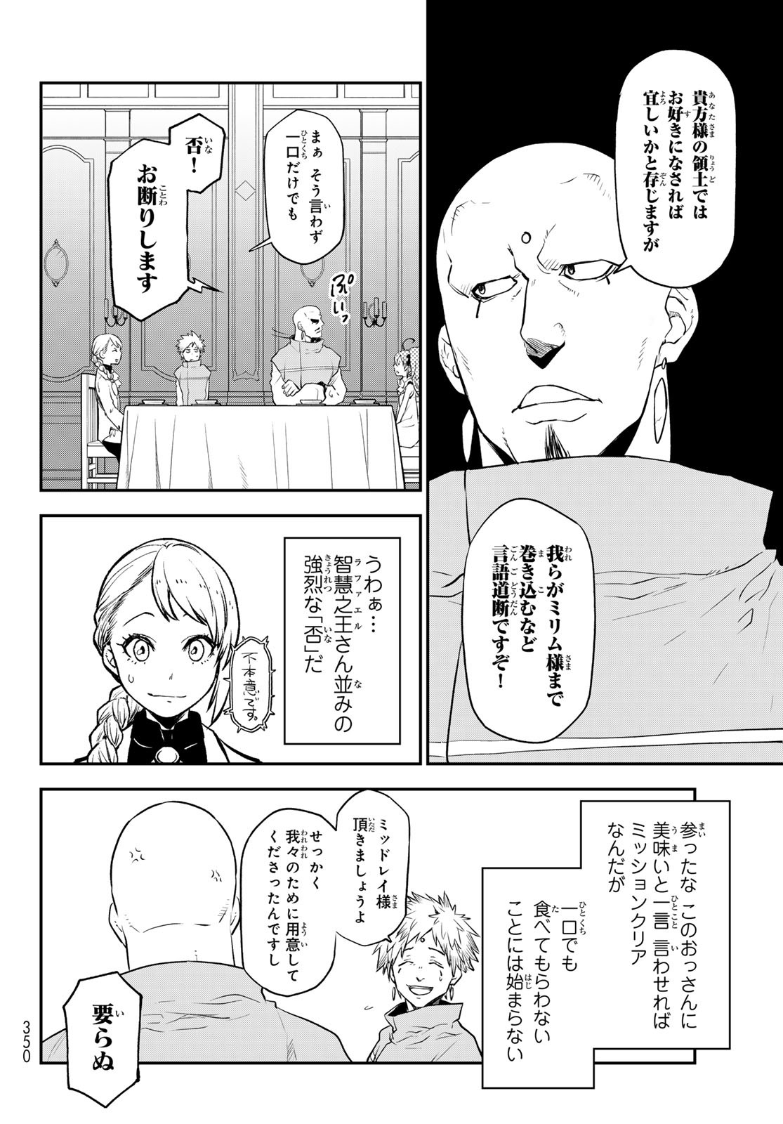 关于我转生后成为史莱姆的那件事 第110話 - Page 28