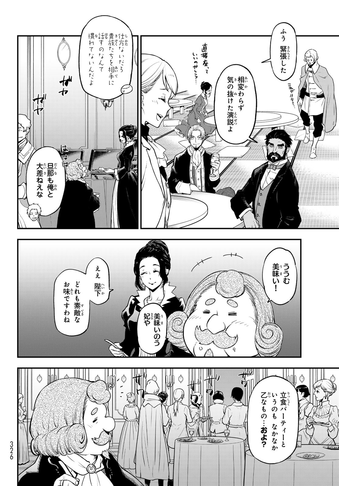 关于我转生后成为史莱姆的那件事 第110話 - Page 4