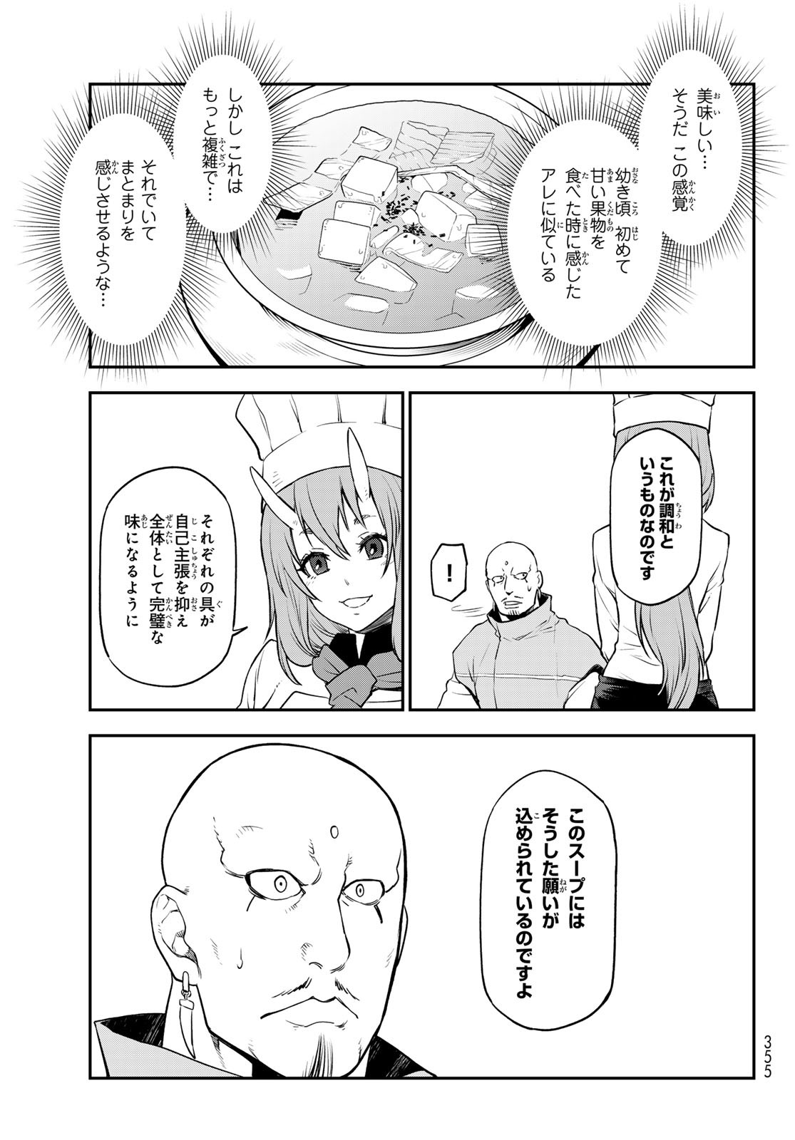 关于我转生后成为史莱姆的那件事 第110話 - Page 33