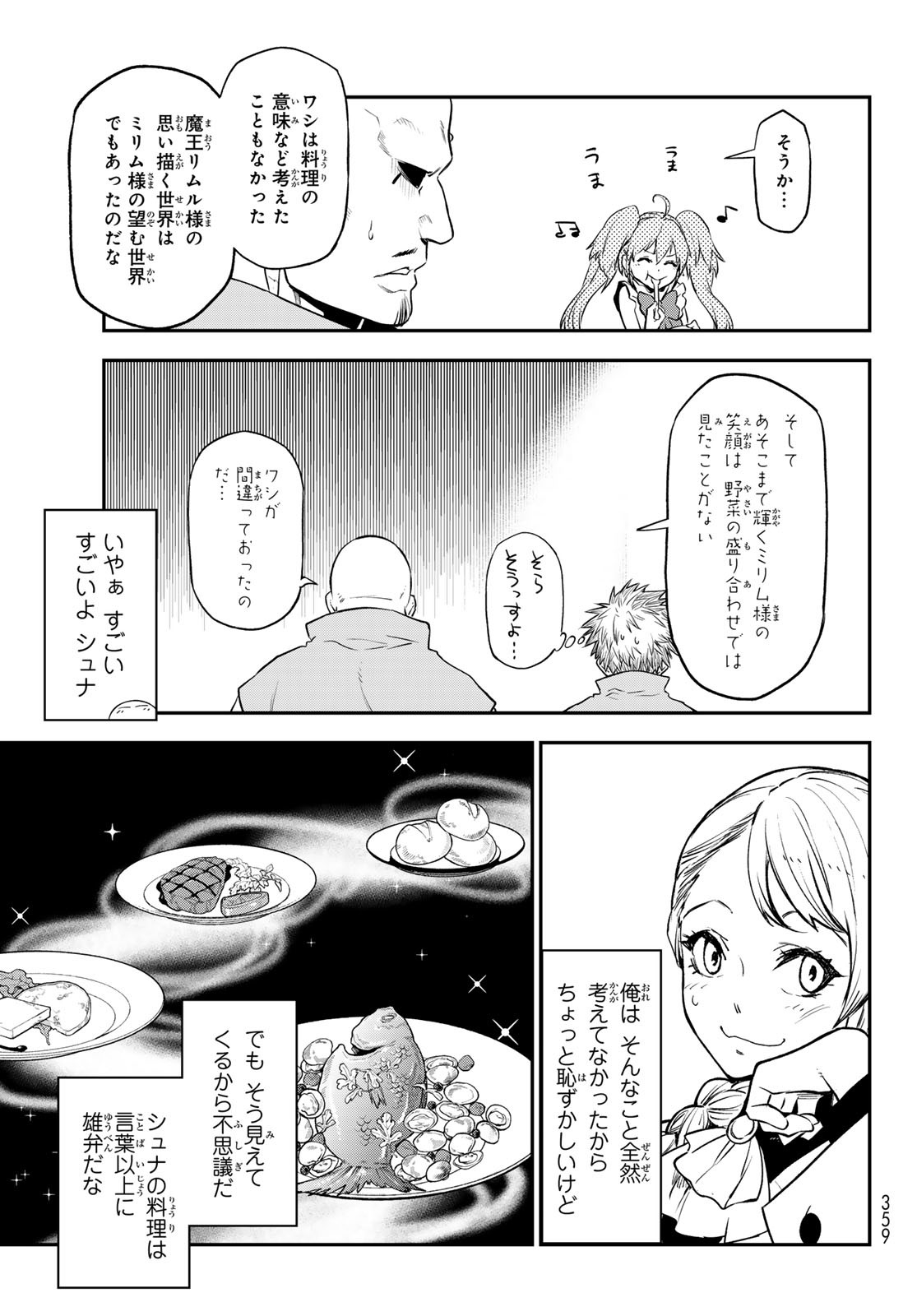 关于我转生后成为史莱姆的那件事 第110話 - Page 37