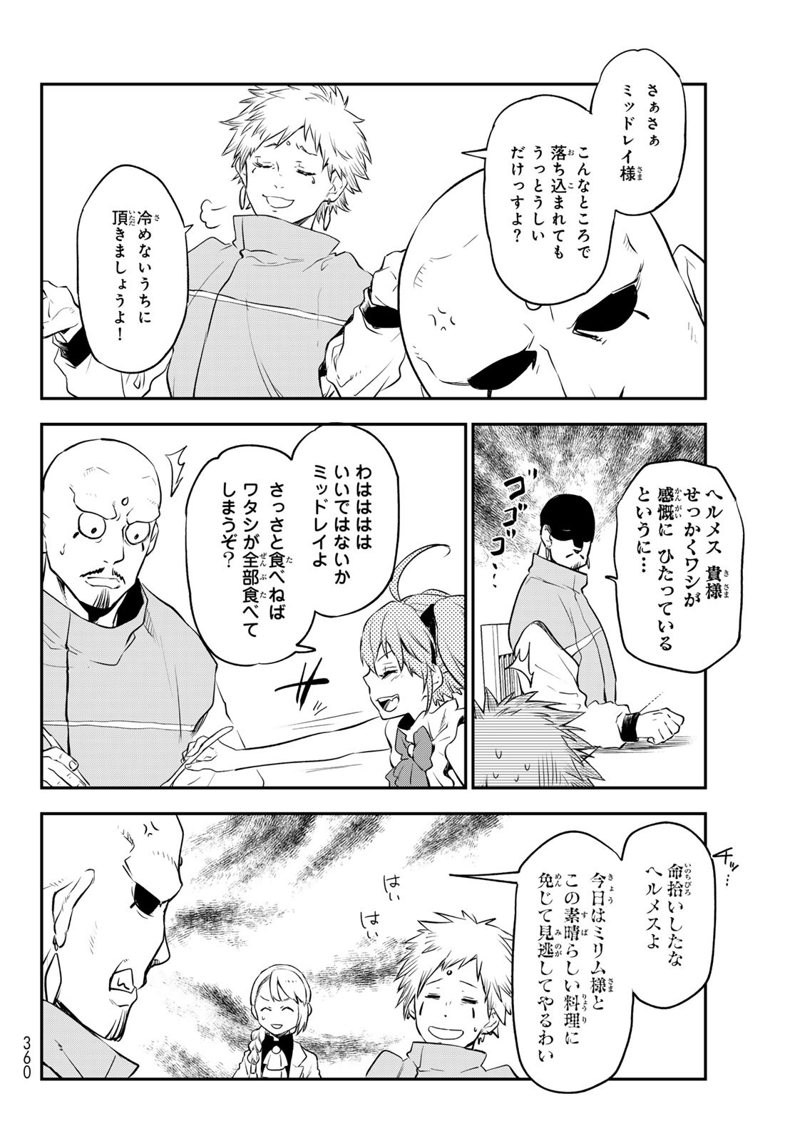 关于我转生后成为史莱姆的那件事 第110話 - Page 38